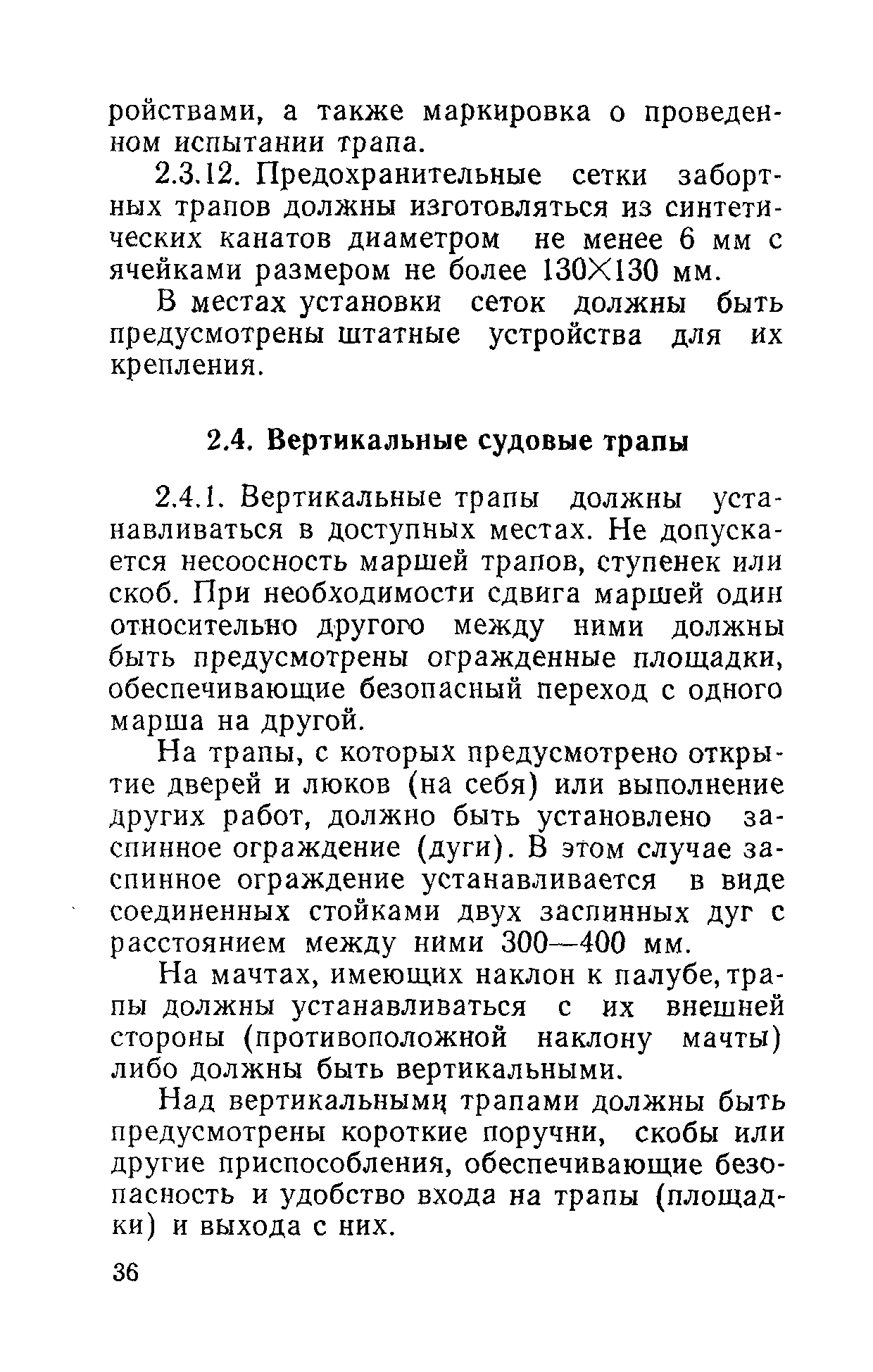 РД 31.81.01-87