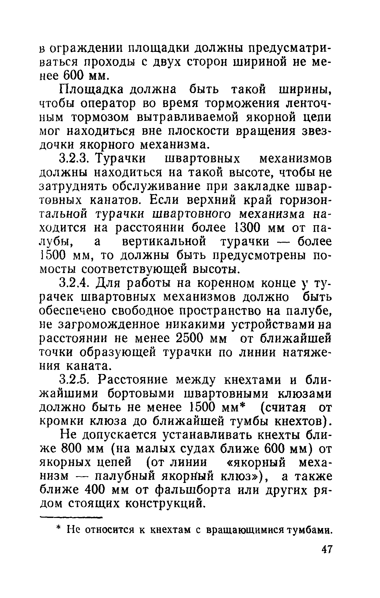 РД 31.81.01-87