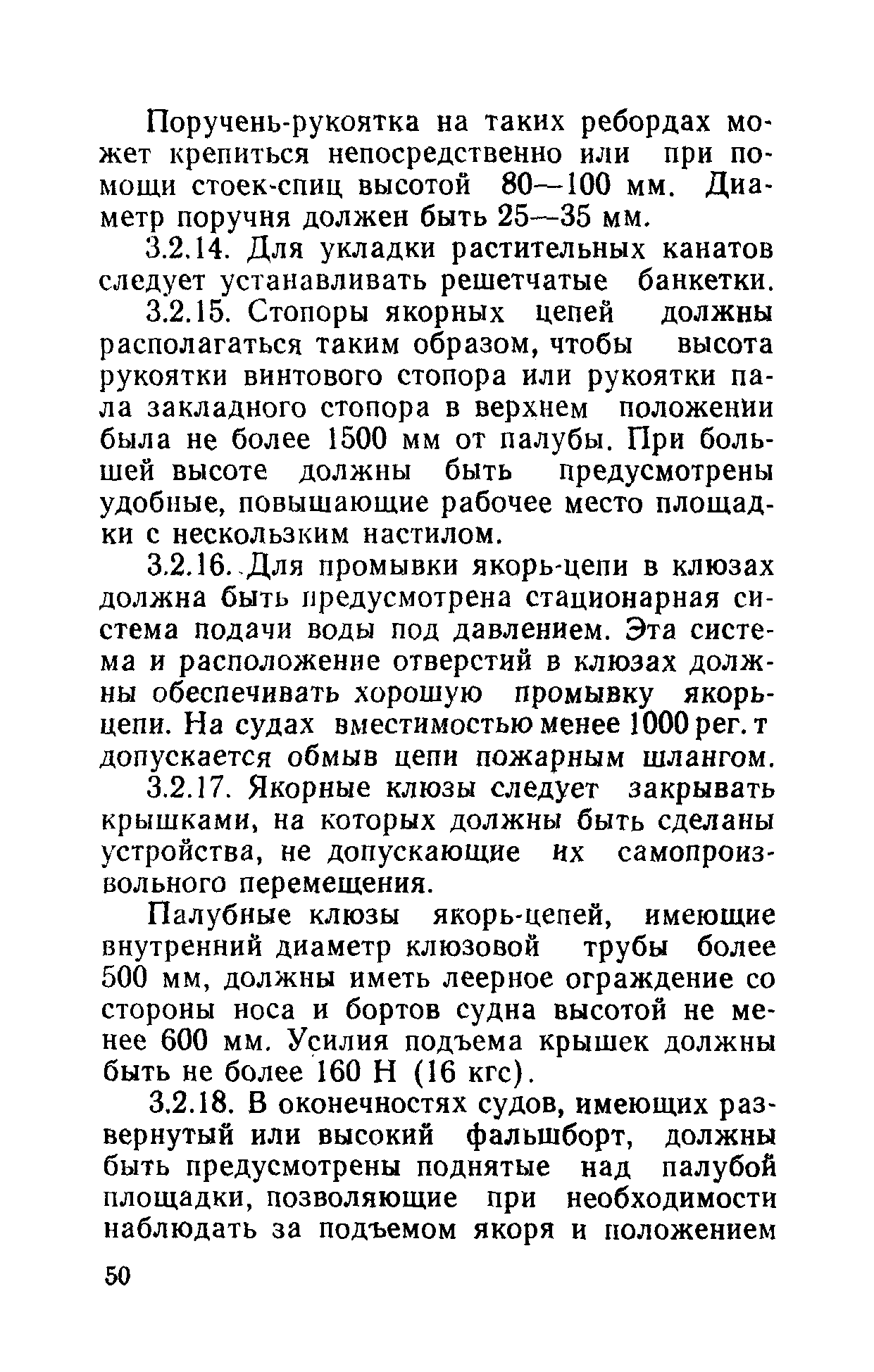 РД 31.81.01-87