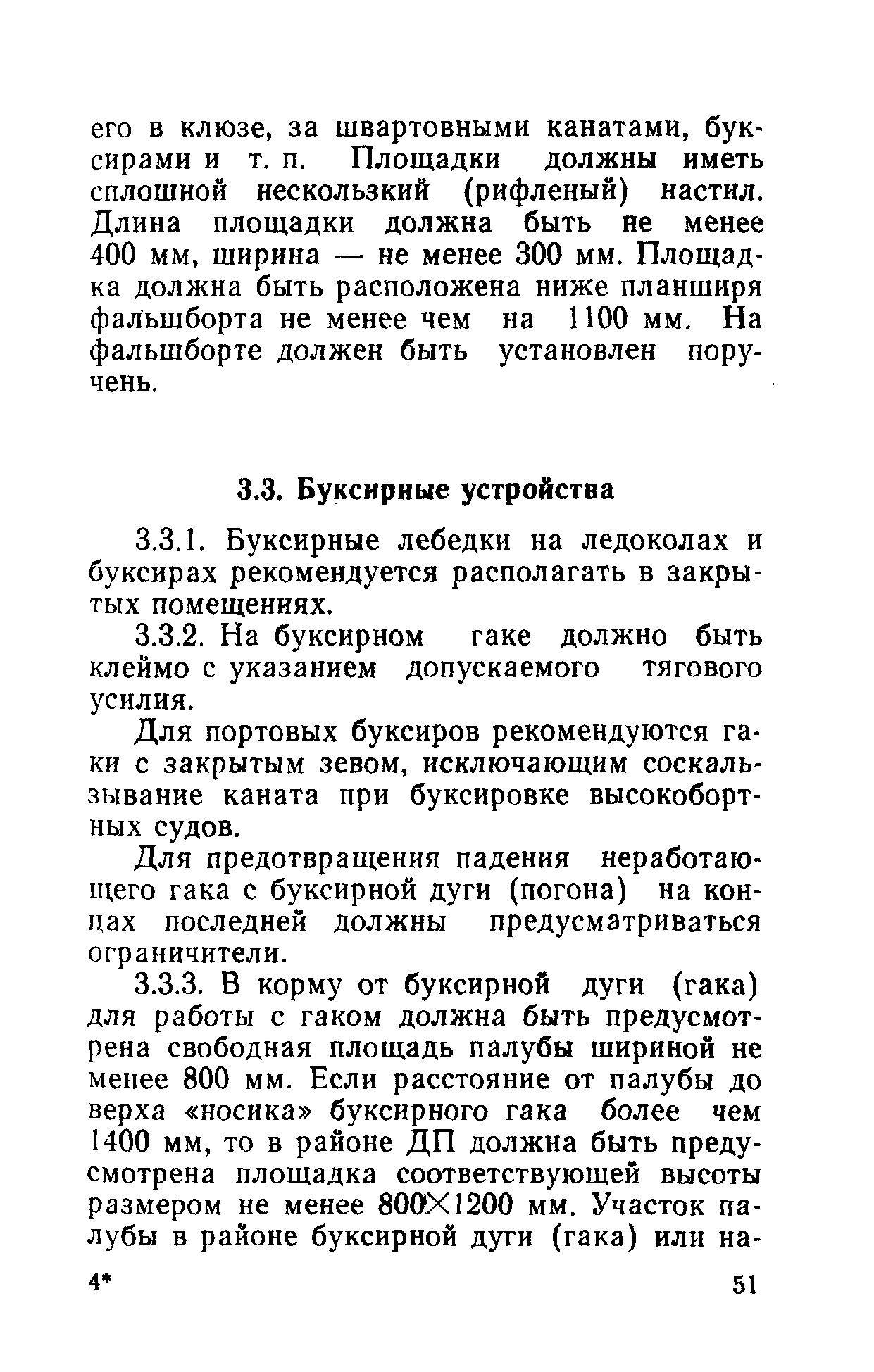 РД 31.81.01-87