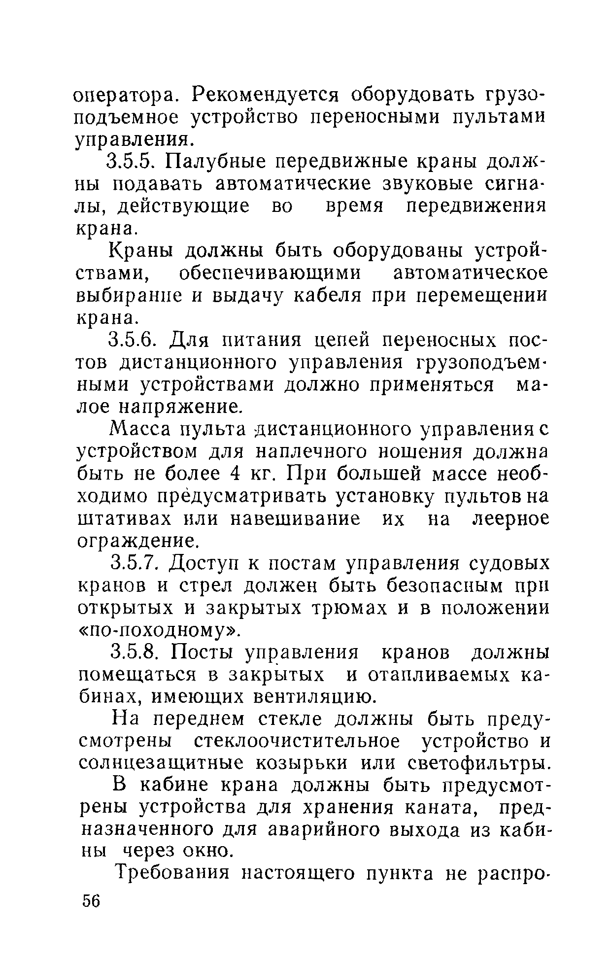 РД 31.81.01-87