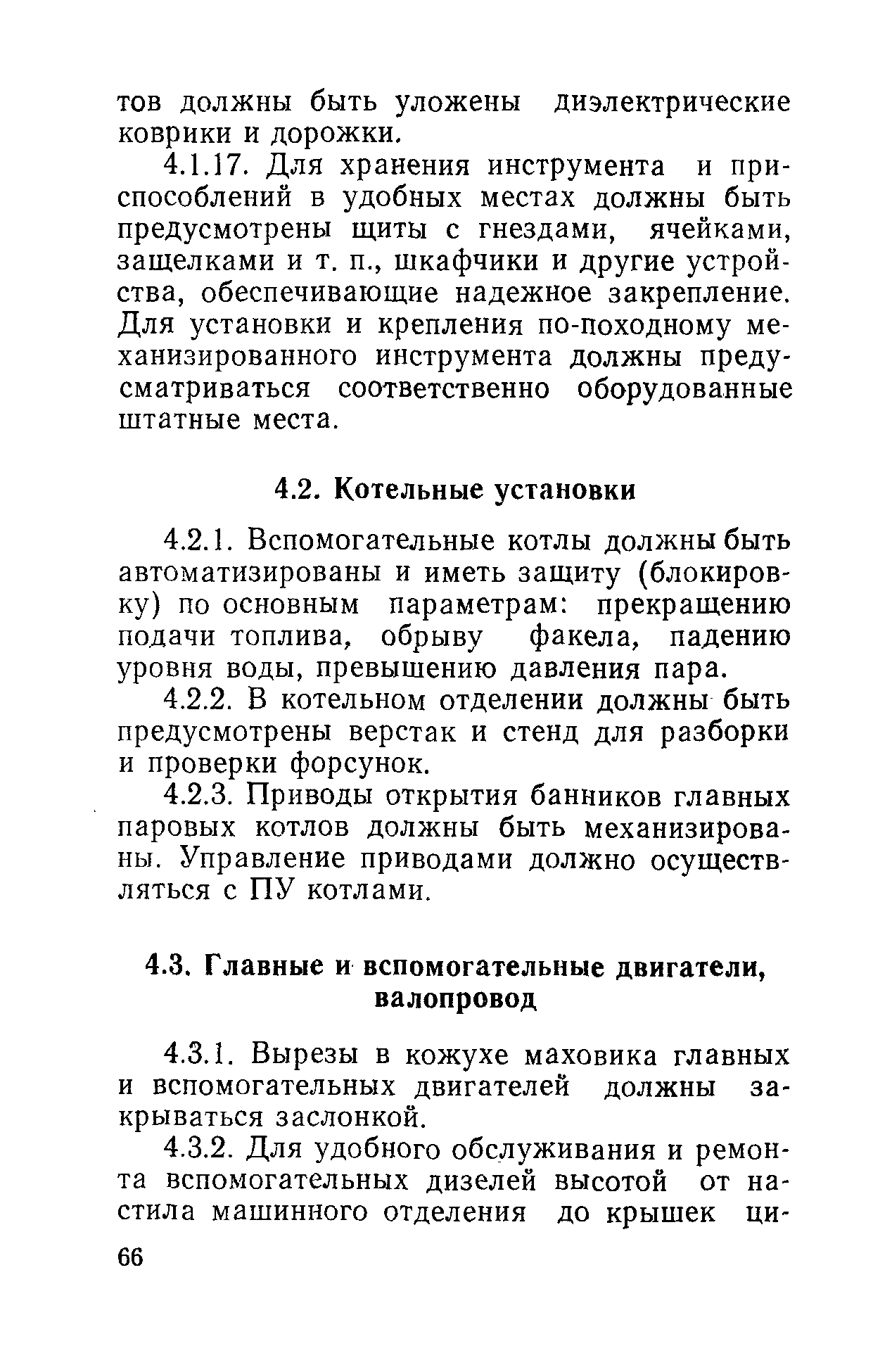 РД 31.81.01-87