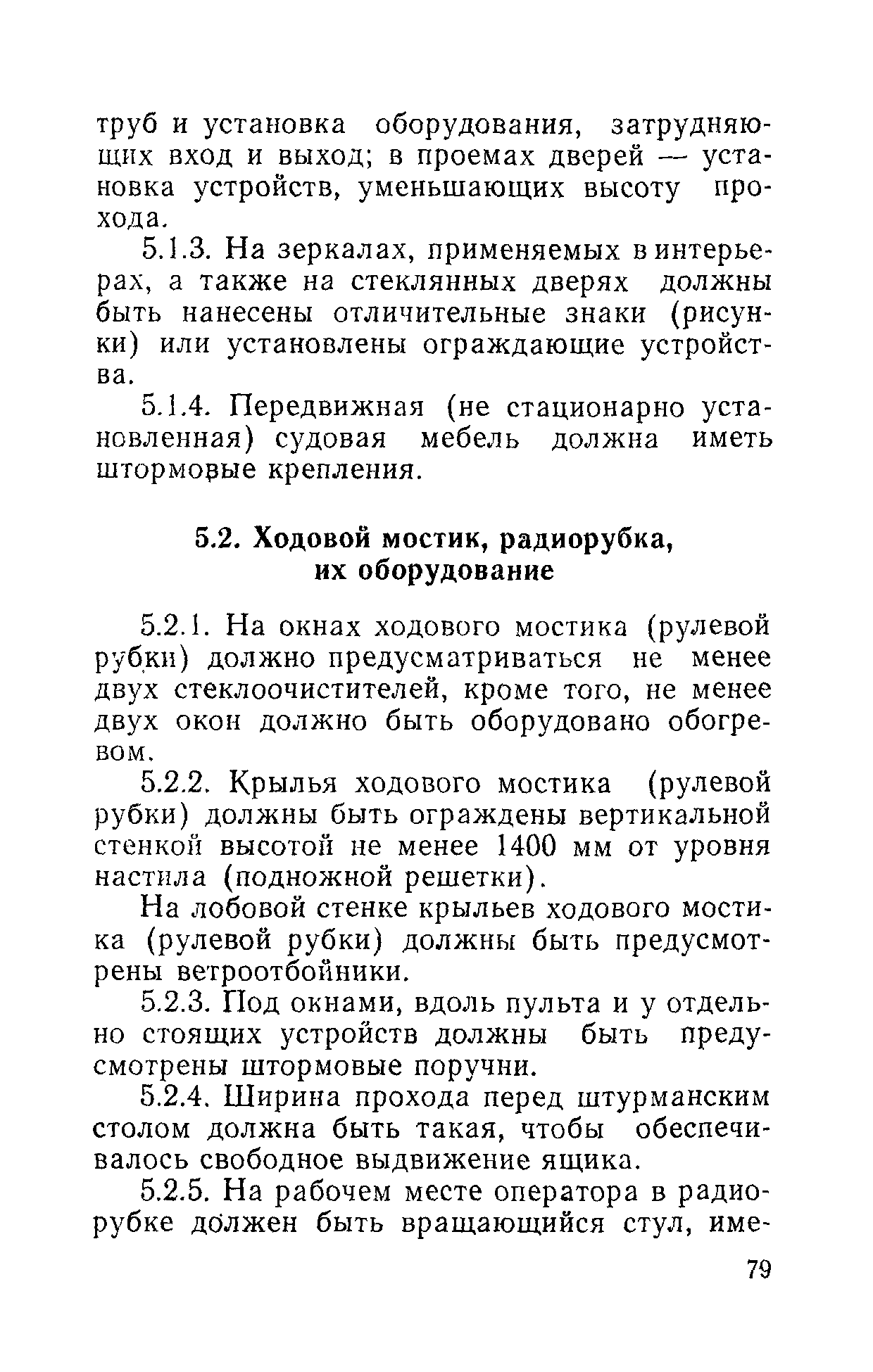 РД 31.81.01-87