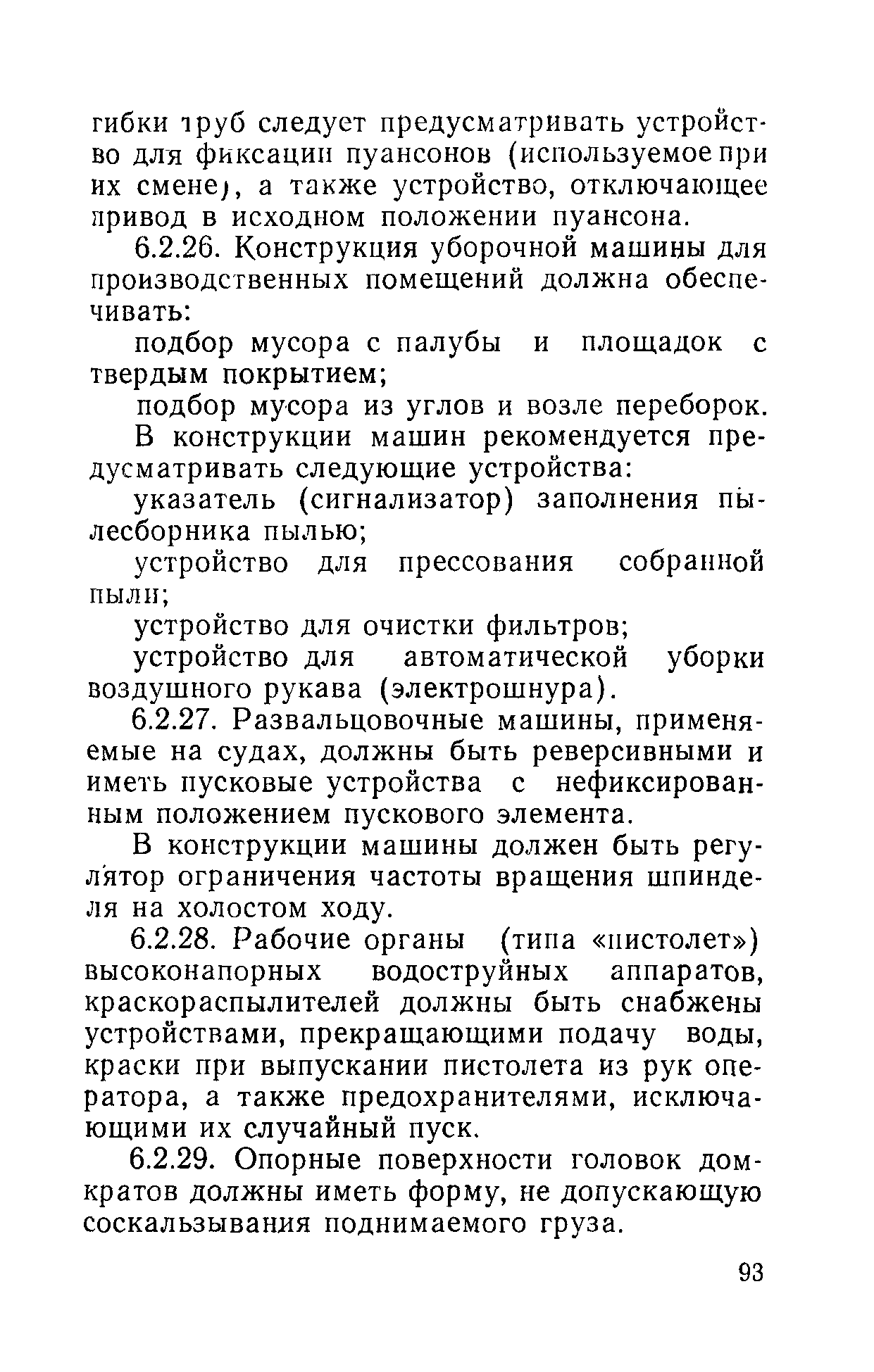 РД 31.81.01-87