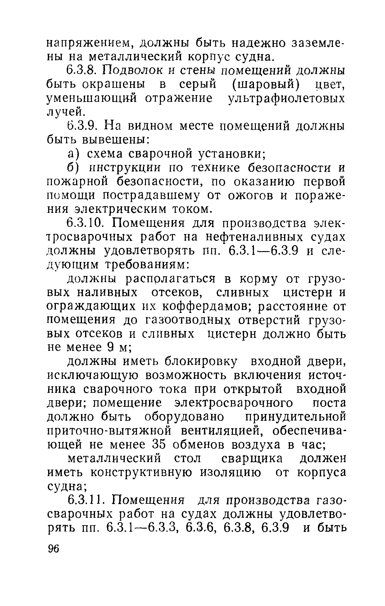 РД 31.81.01-87