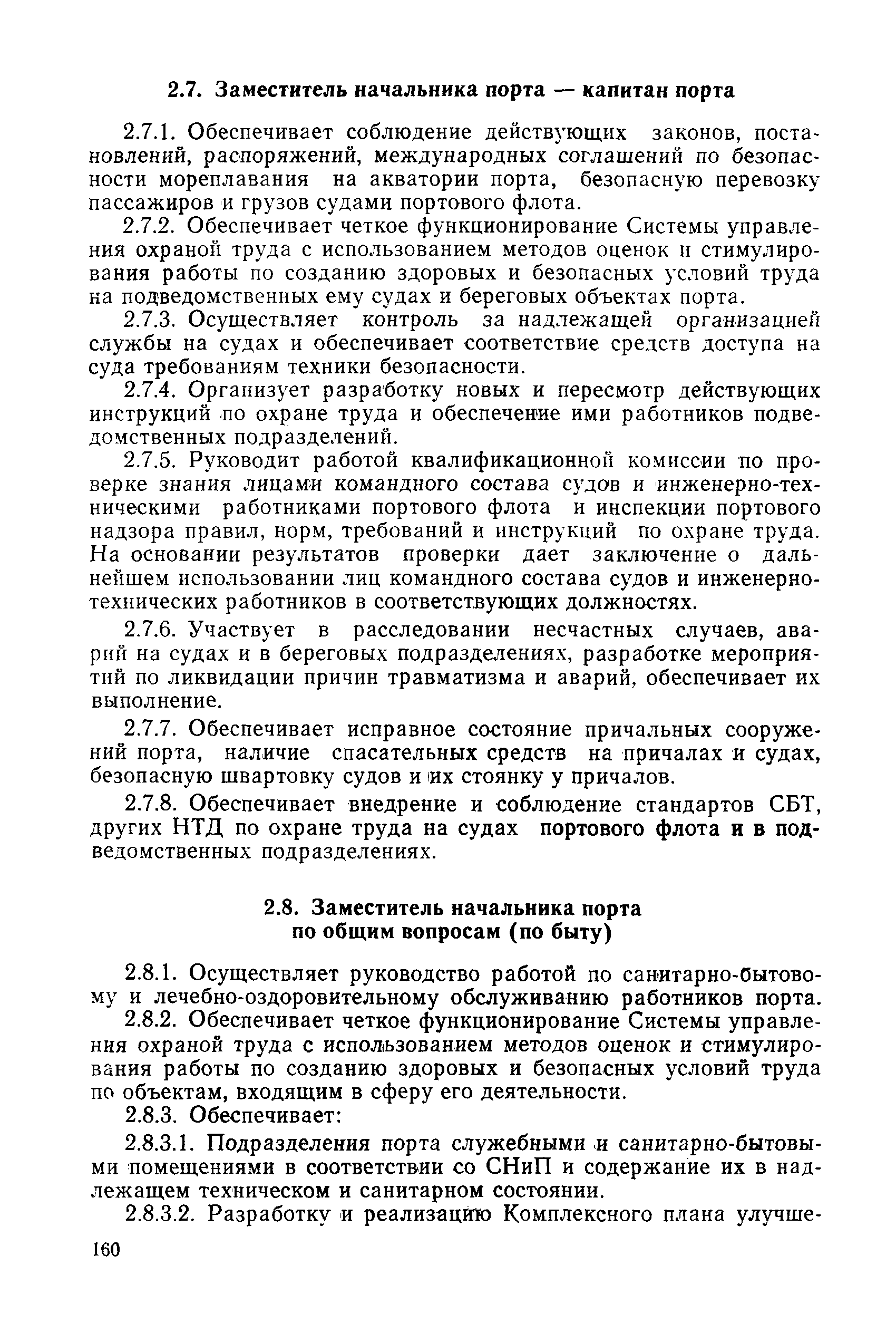 РД 31.80.04-87