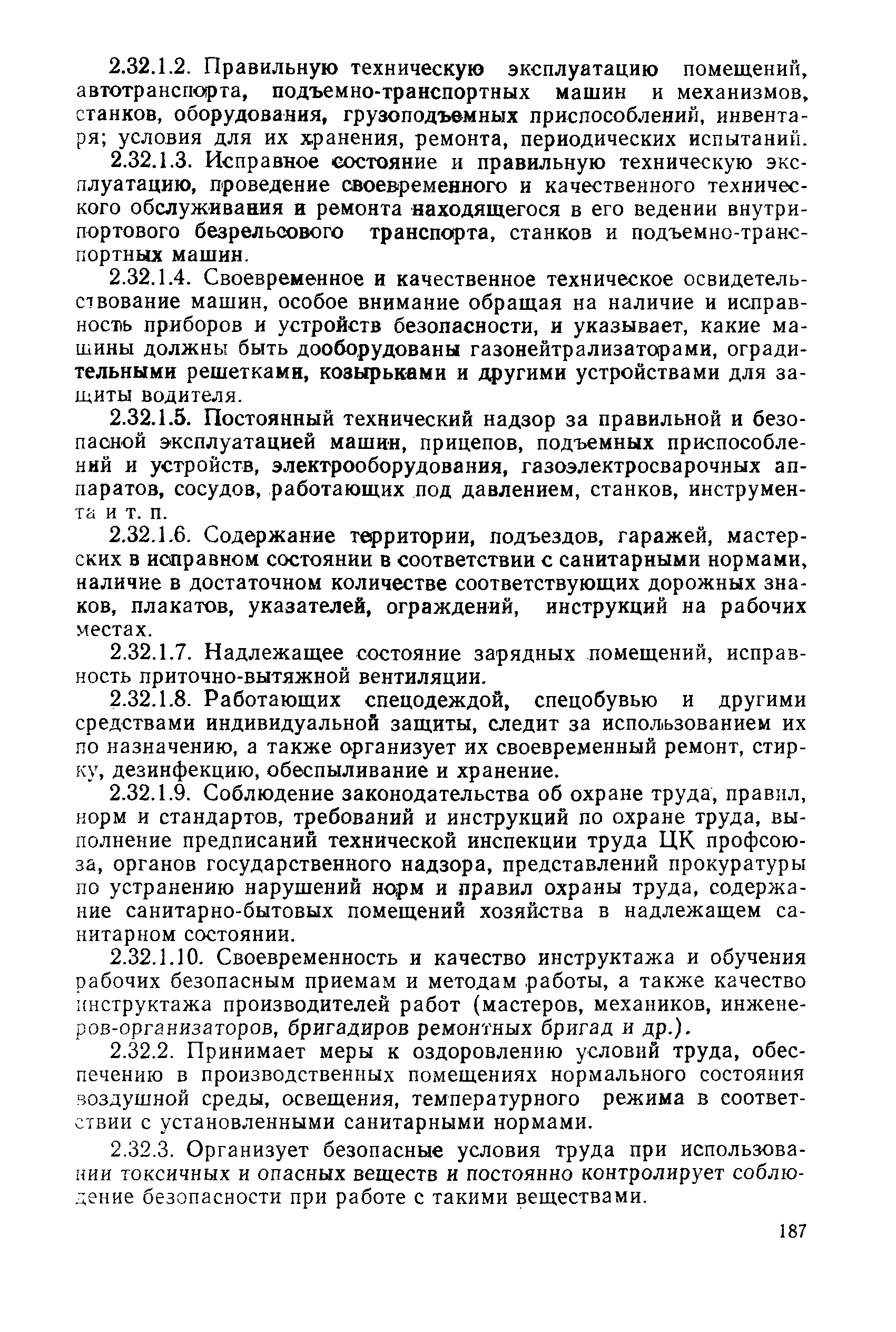 Скачать РД 31.80.04-87 Типовое положение об организации работы по охране  труда в портах (на пристанях) Министерства морского флота