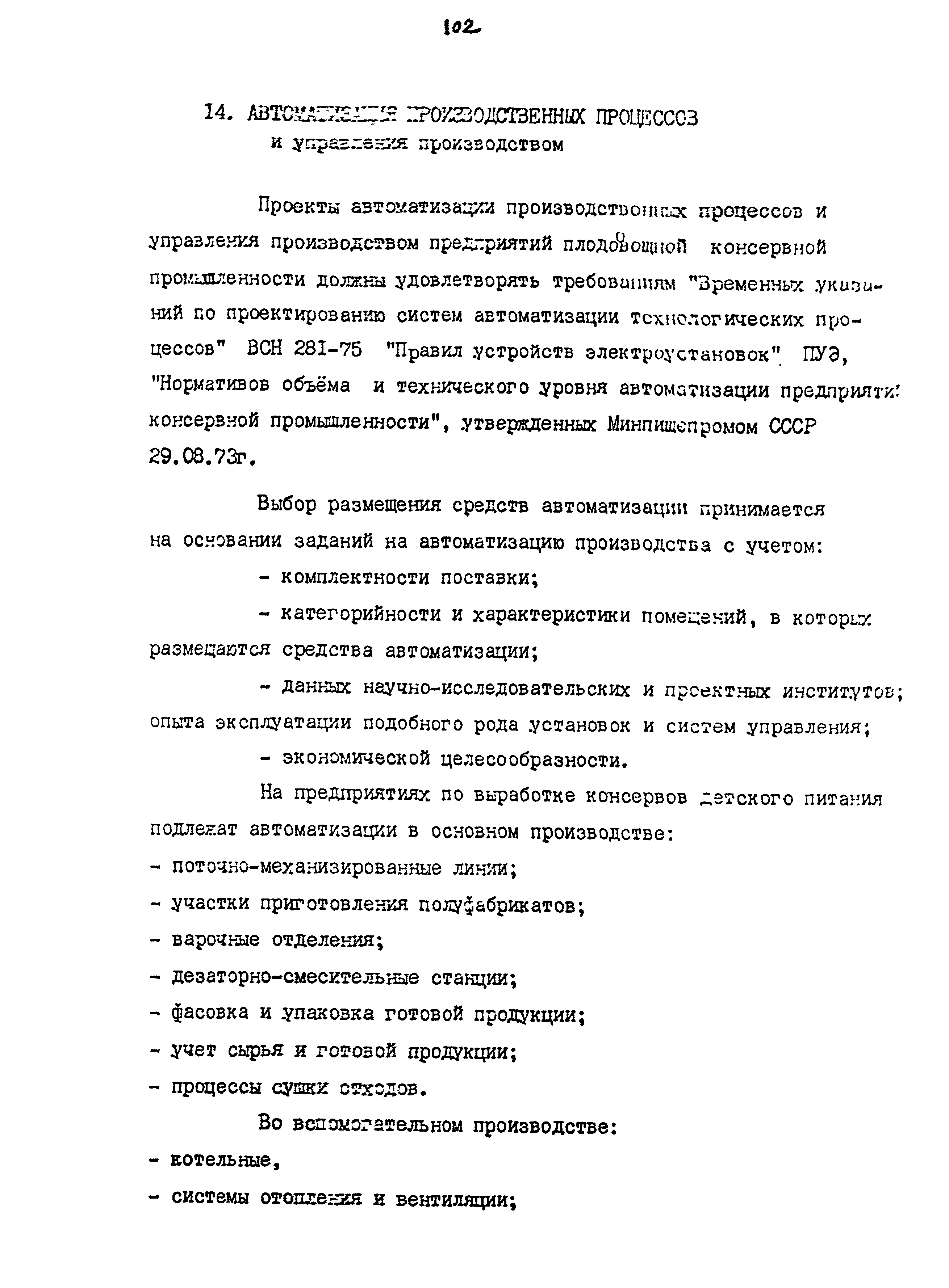 ВНТП 12-92 КД