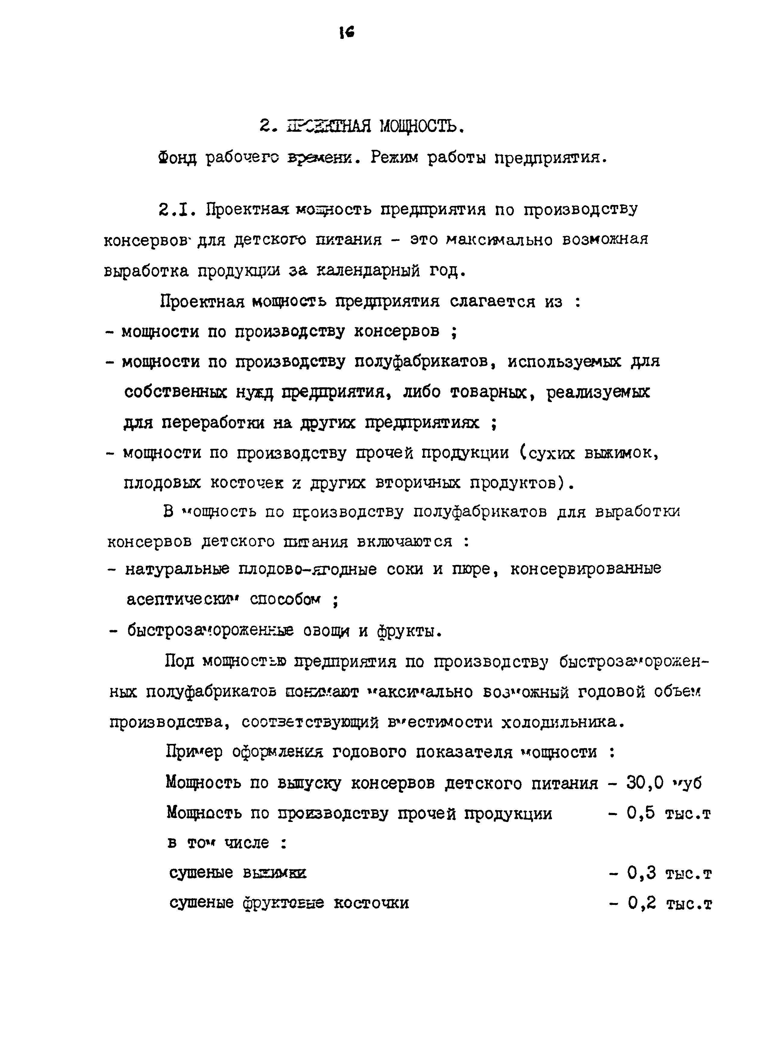 ВНТП 12-92 КД