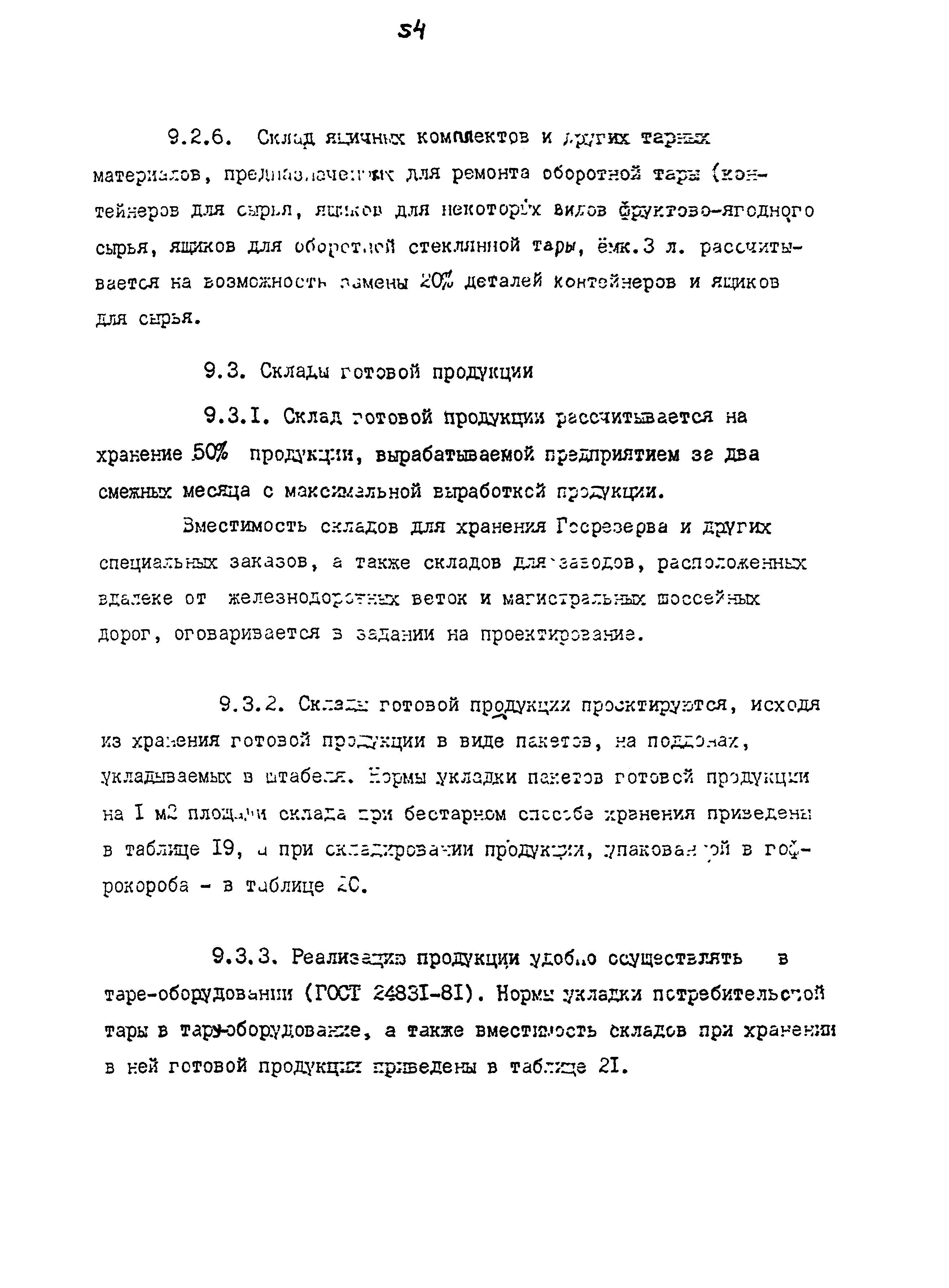 ВНТП 12-92 КД