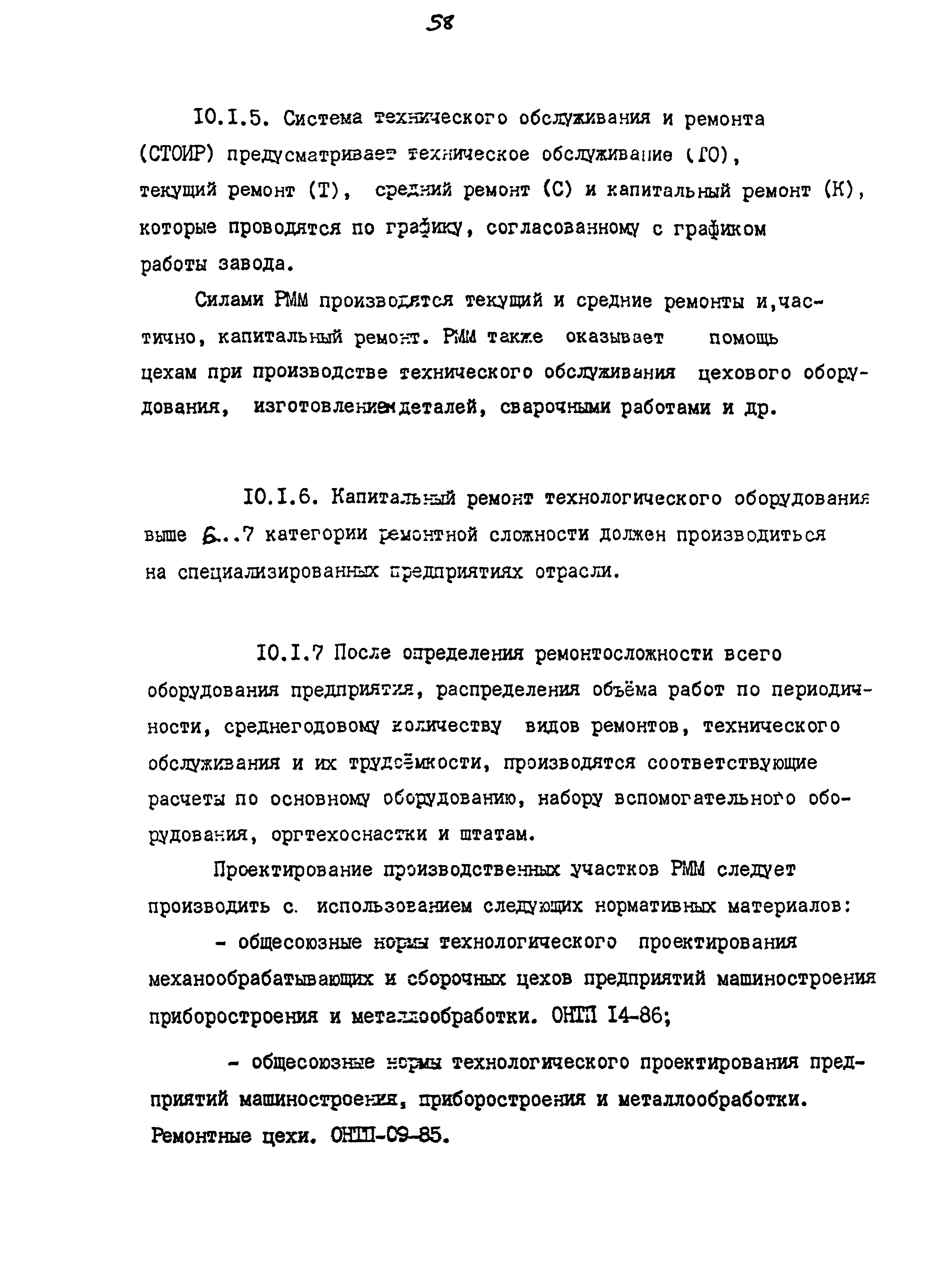 ВНТП 12-92 КД