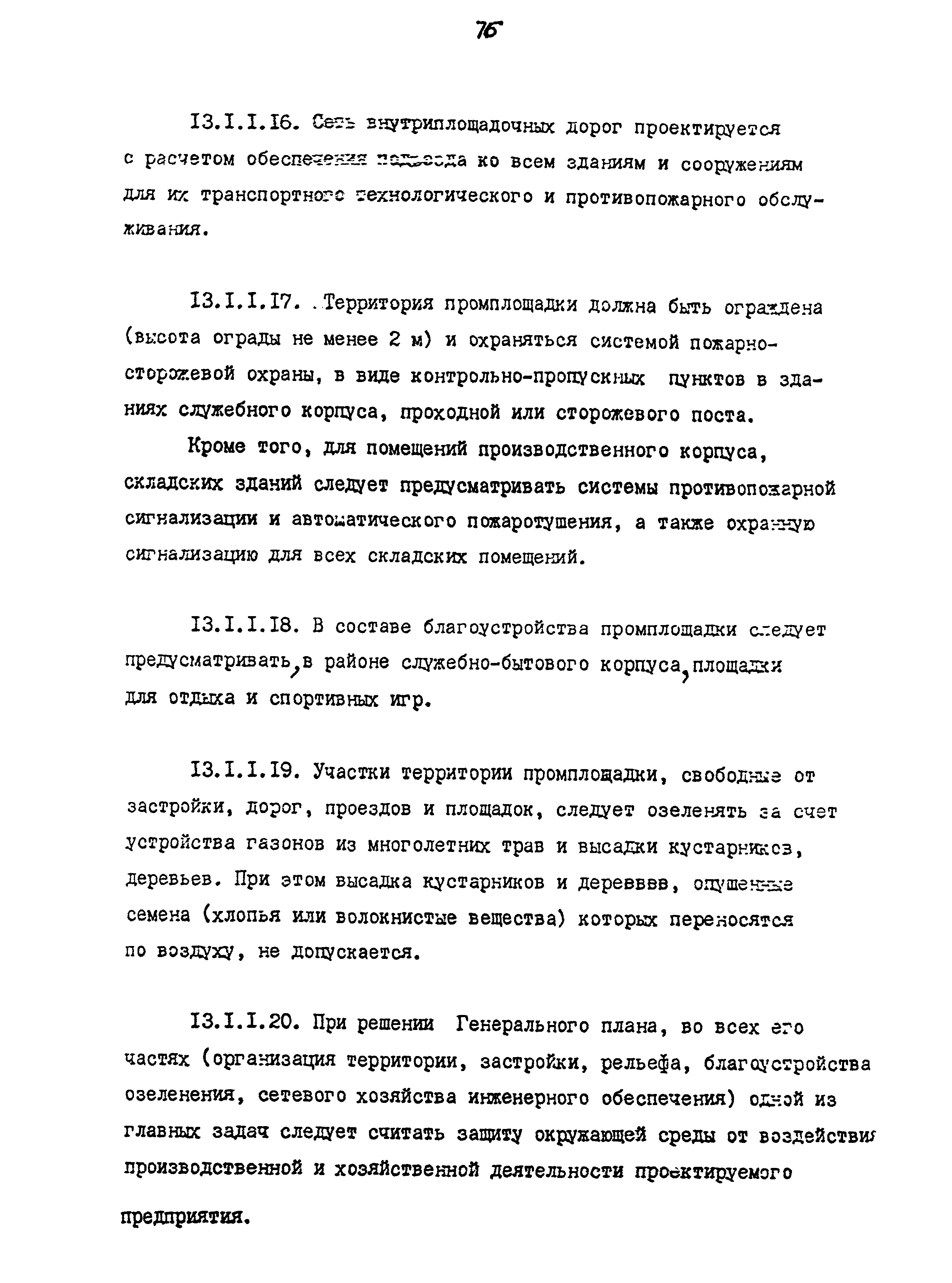 Скачать ВНТП 12-92 КД Временные нормы технологического проектирования  предприятий по производству консервов для детского питания