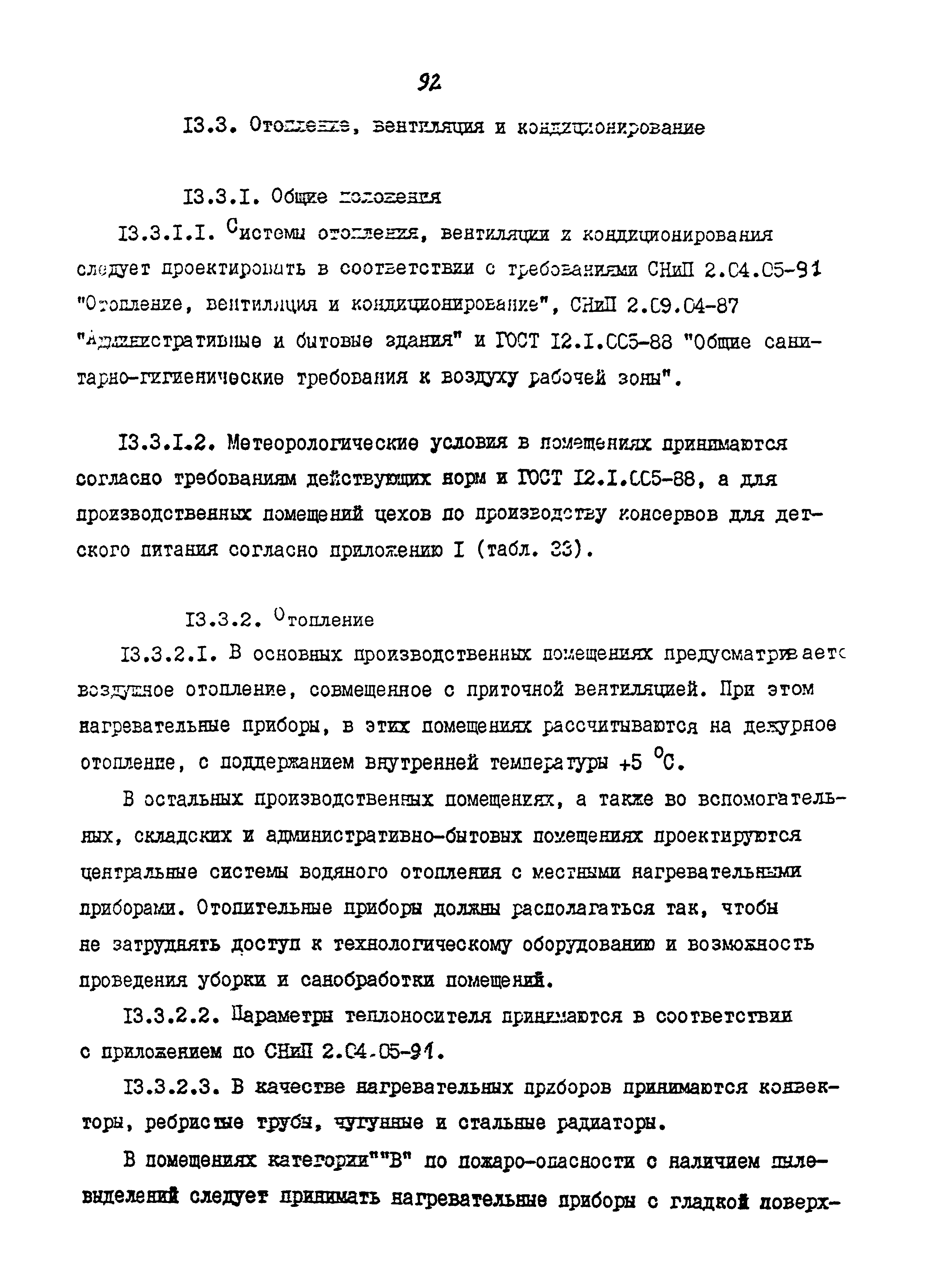 ВНТП 12-92 КД