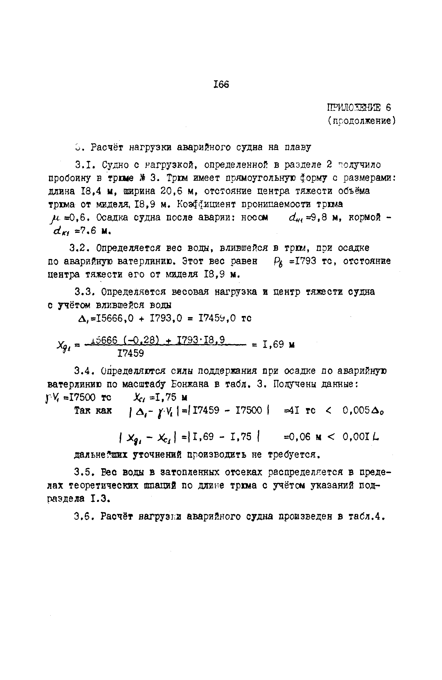 РД 31.72.03-85