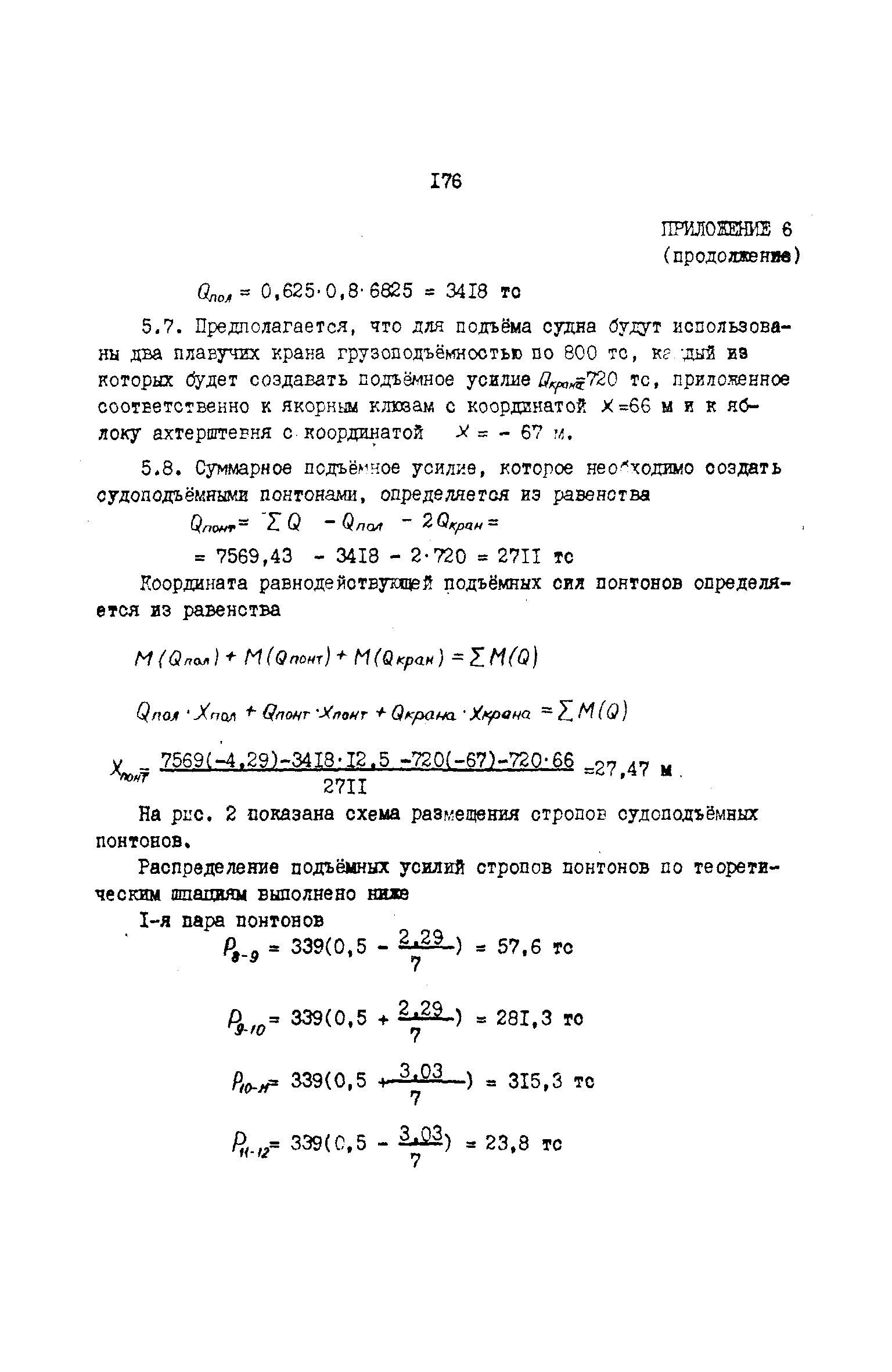 РД 31.72.03-85