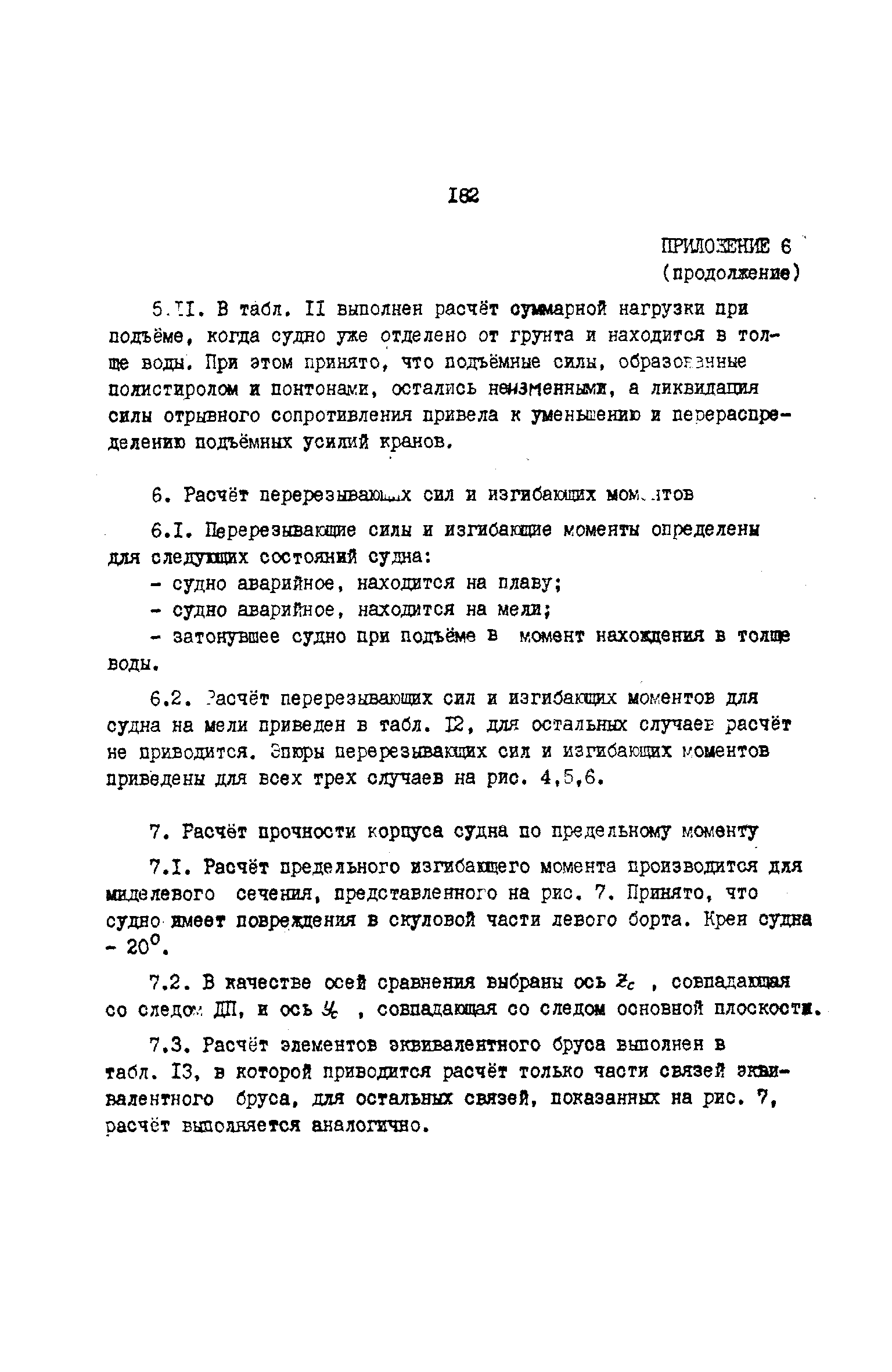 РД 31.72.03-85