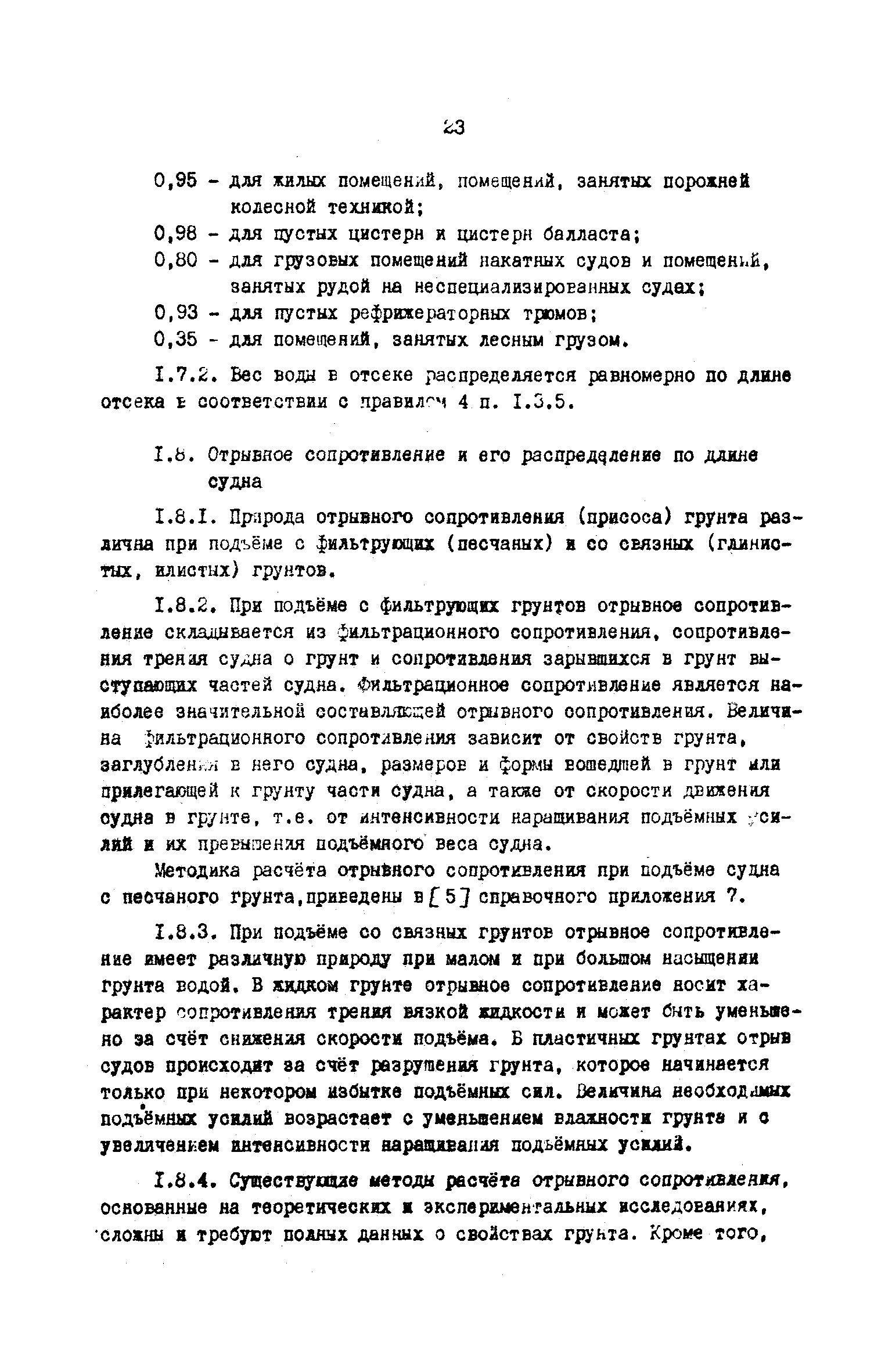 РД 31.72.03-85