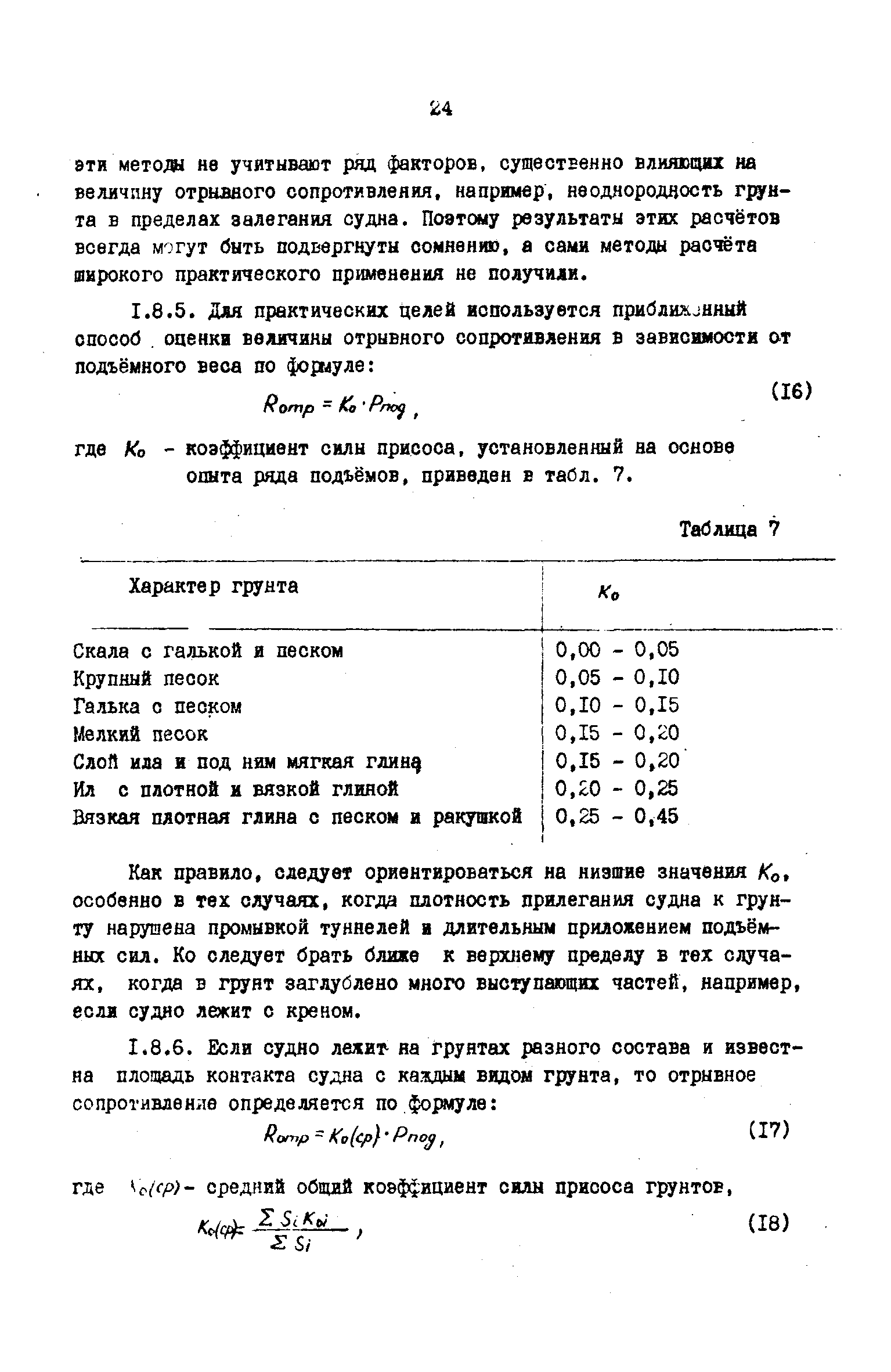 РД 31.72.03-85