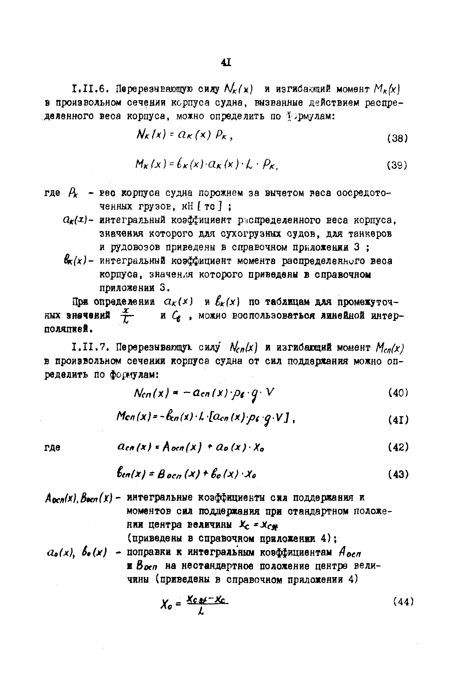 РД 31.72.03-85