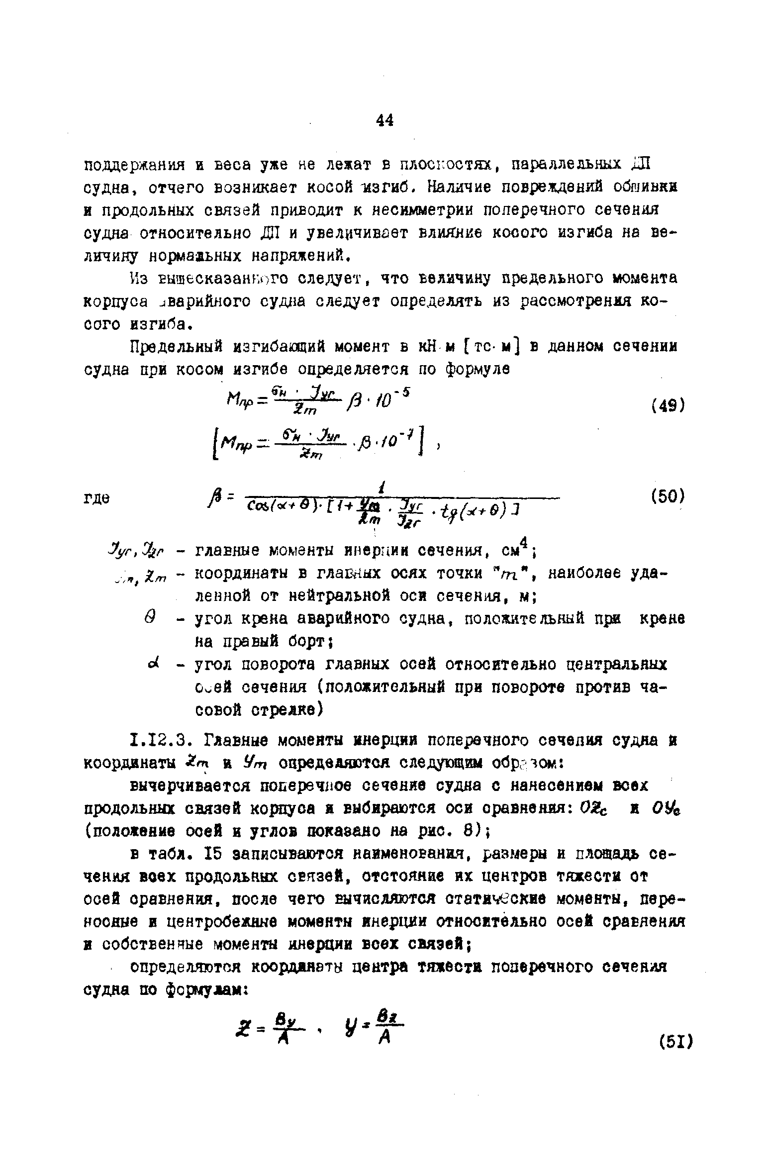 РД 31.72.03-85