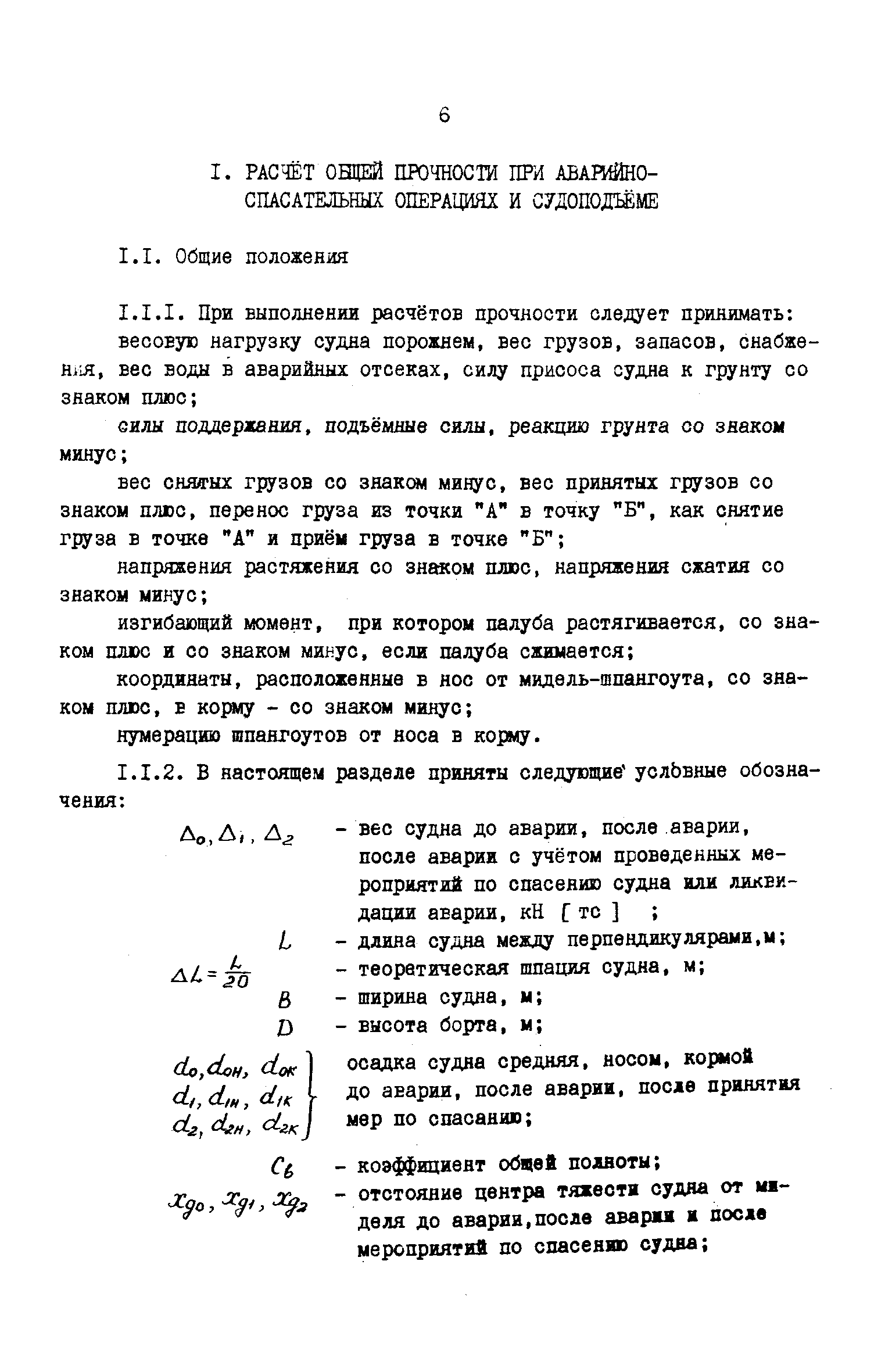 РД 31.72.03-85