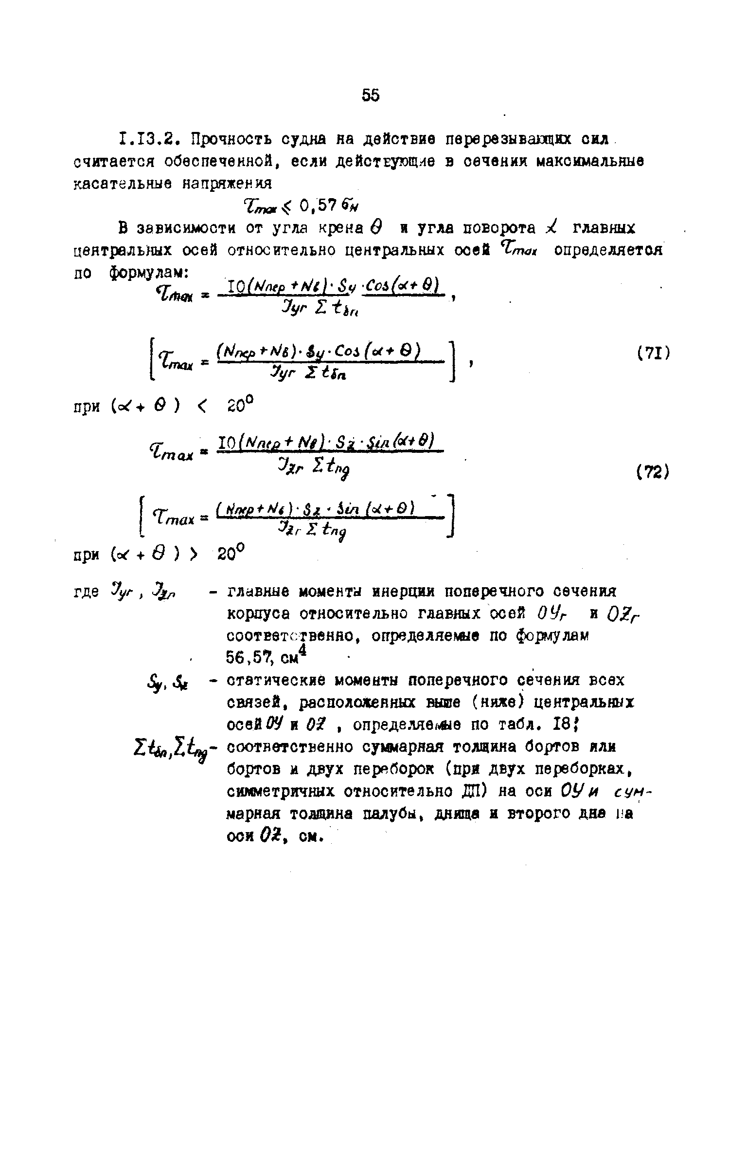 РД 31.72.03-85