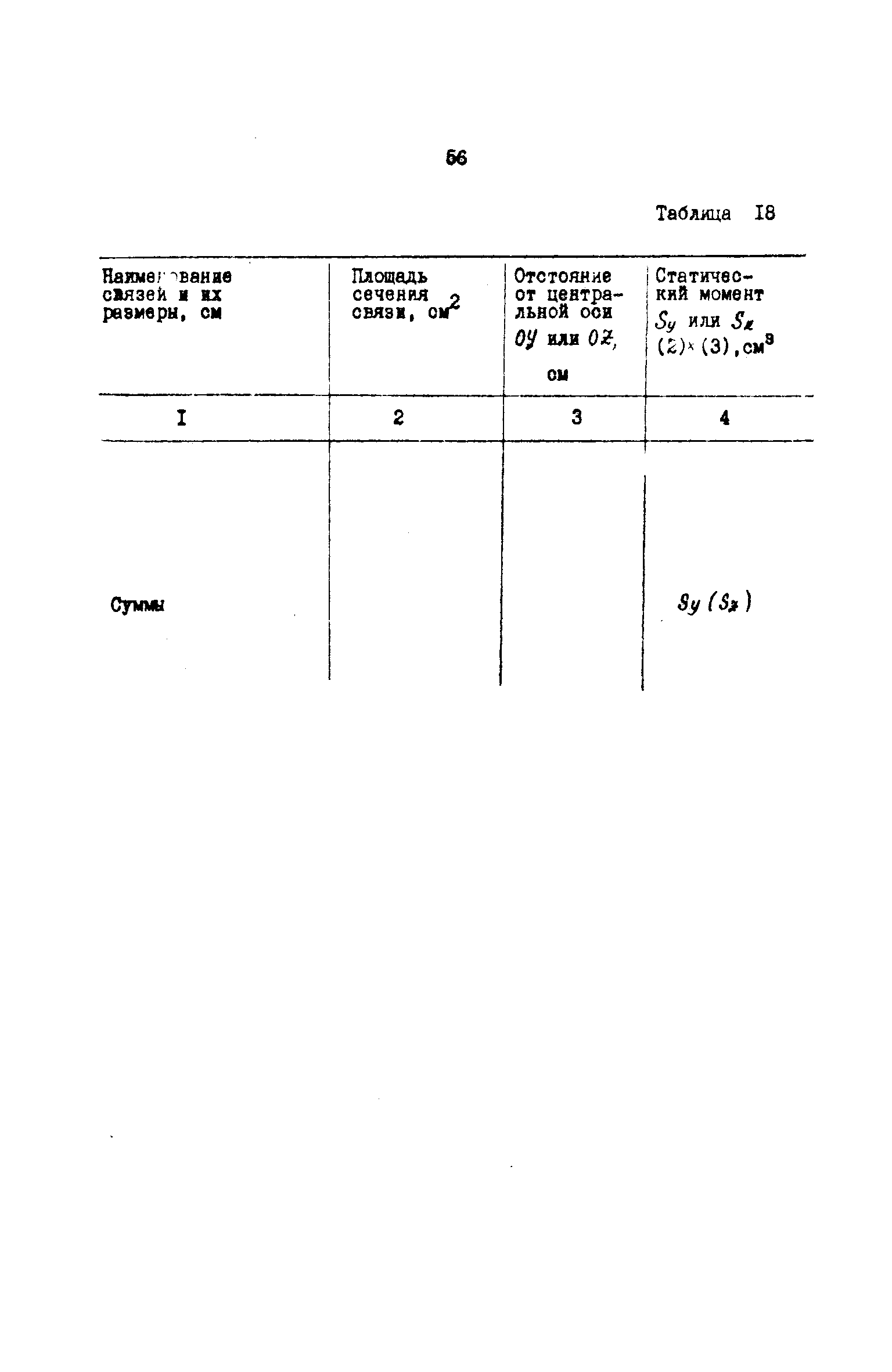 РД 31.72.03-85