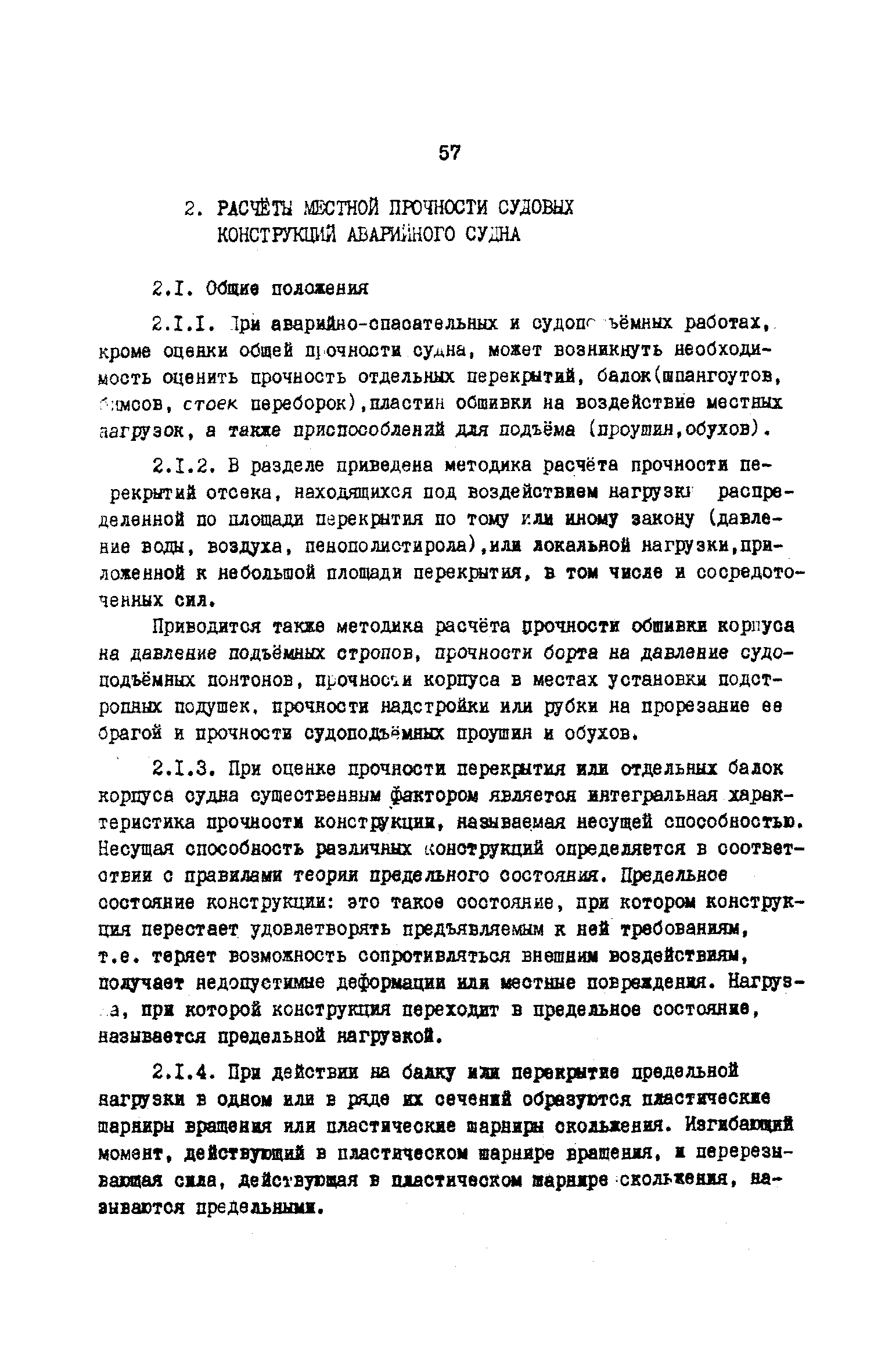 РД 31.72.03-85