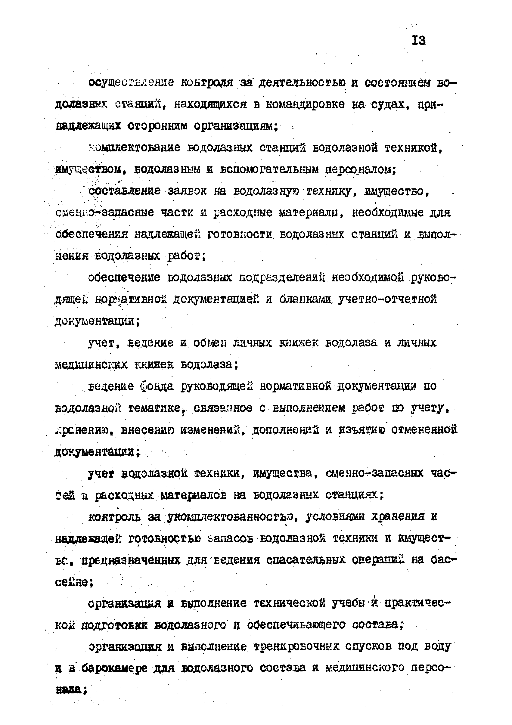 РД 31.70.06-92