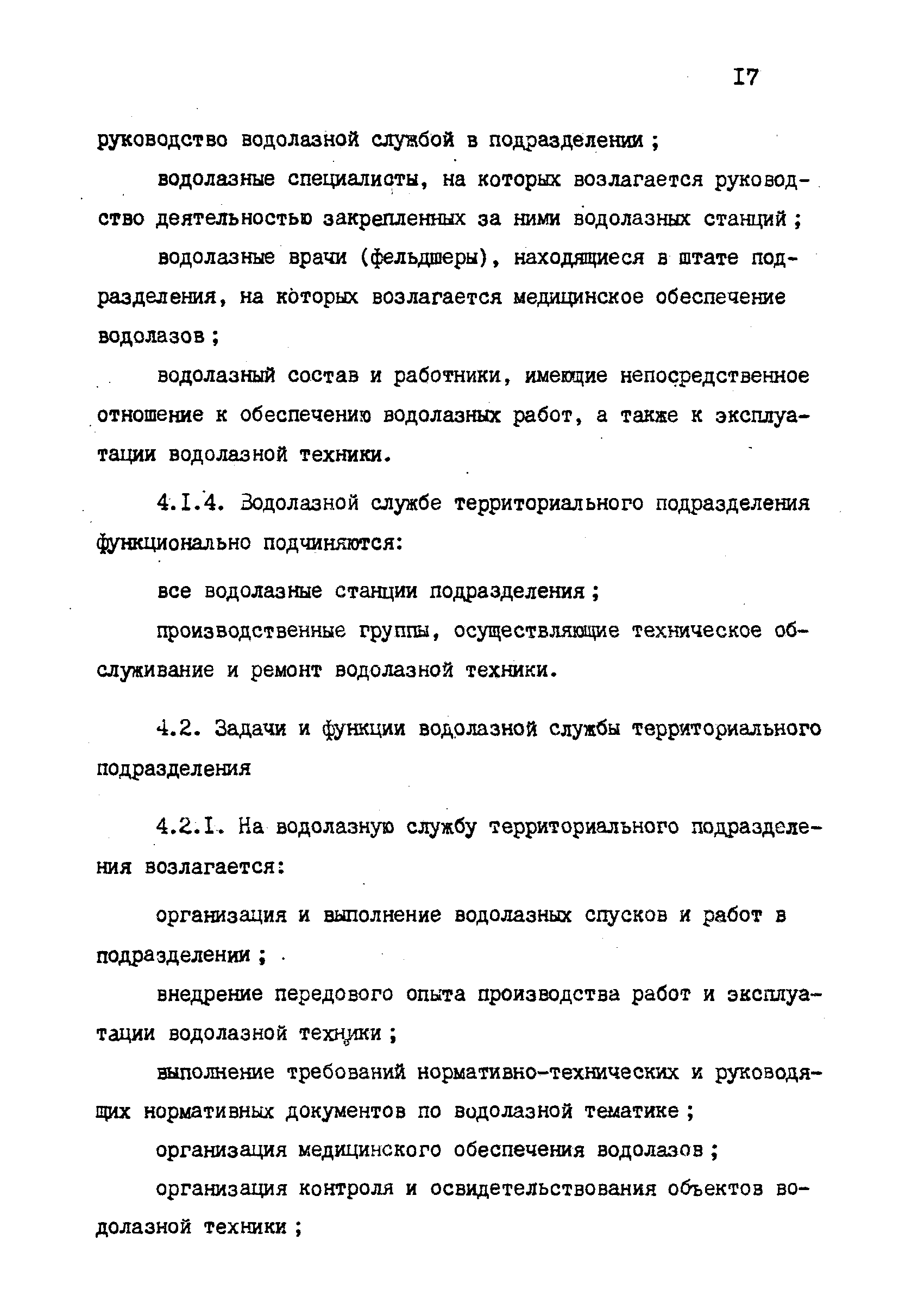 РД 31.70.06-92