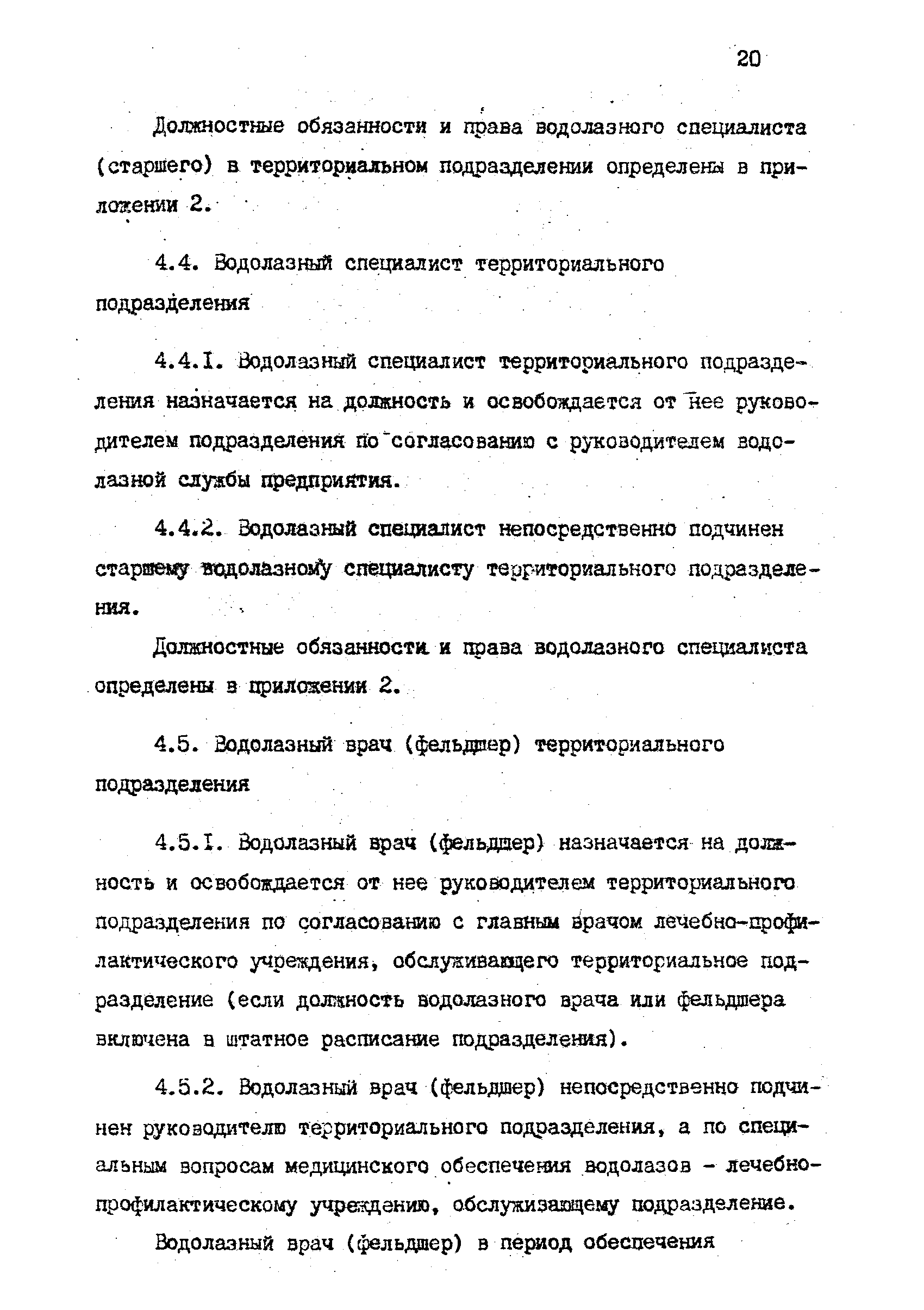 РД 31.70.06-92