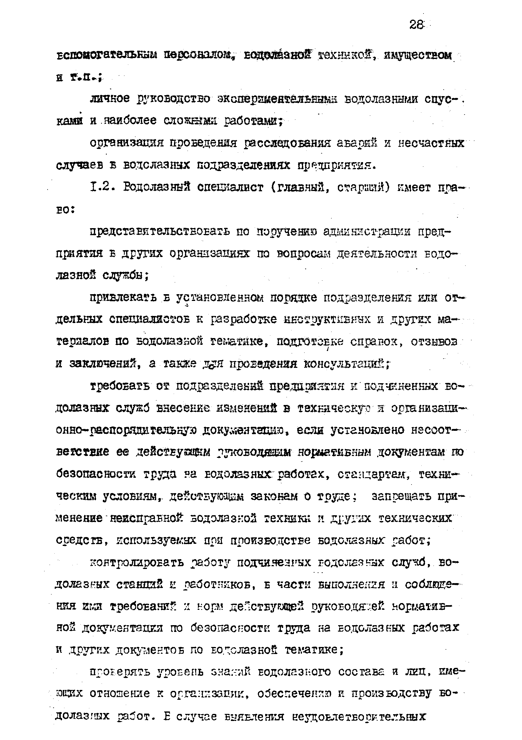 РД 31.70.06-92