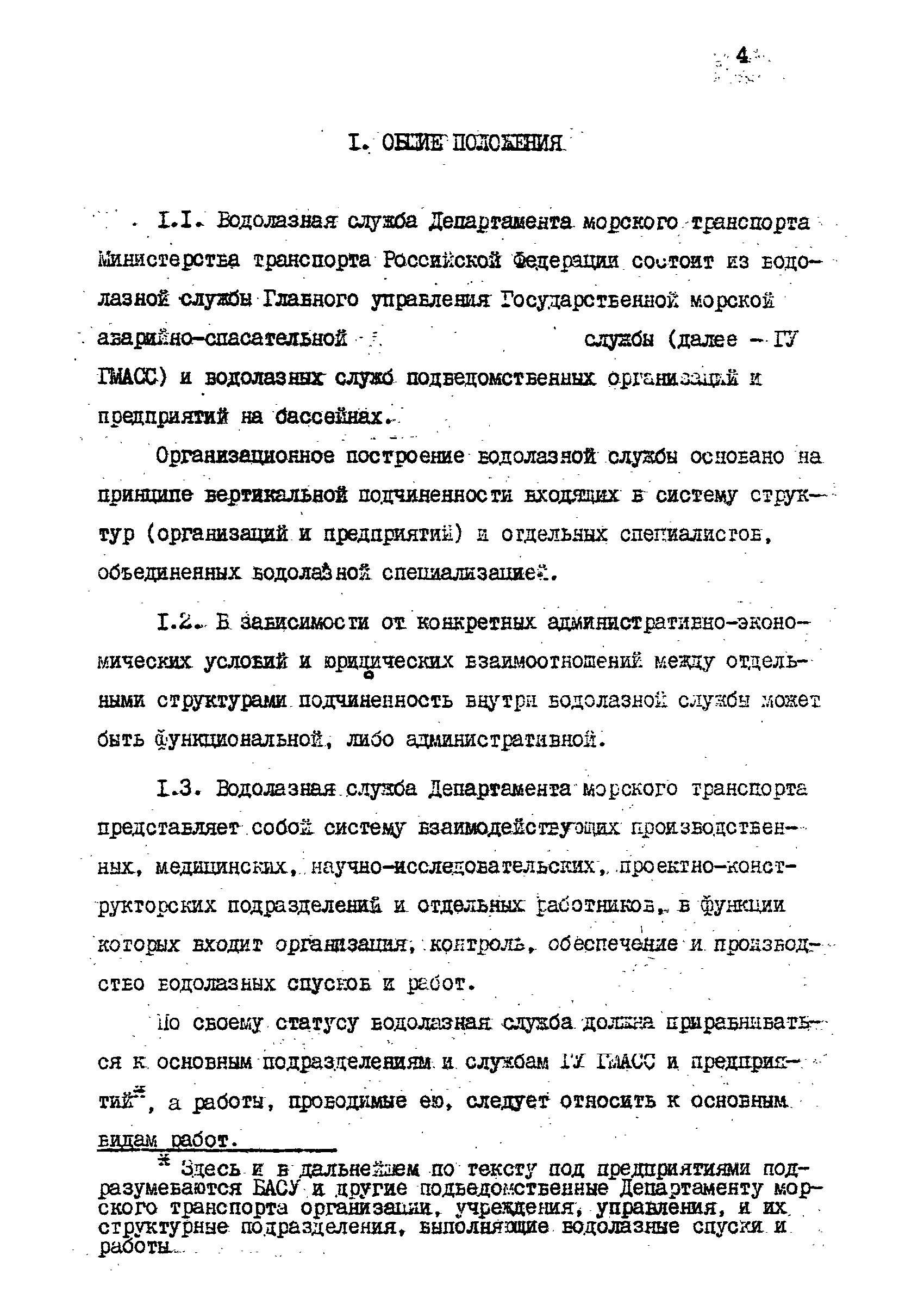 РД 31.70.06-92