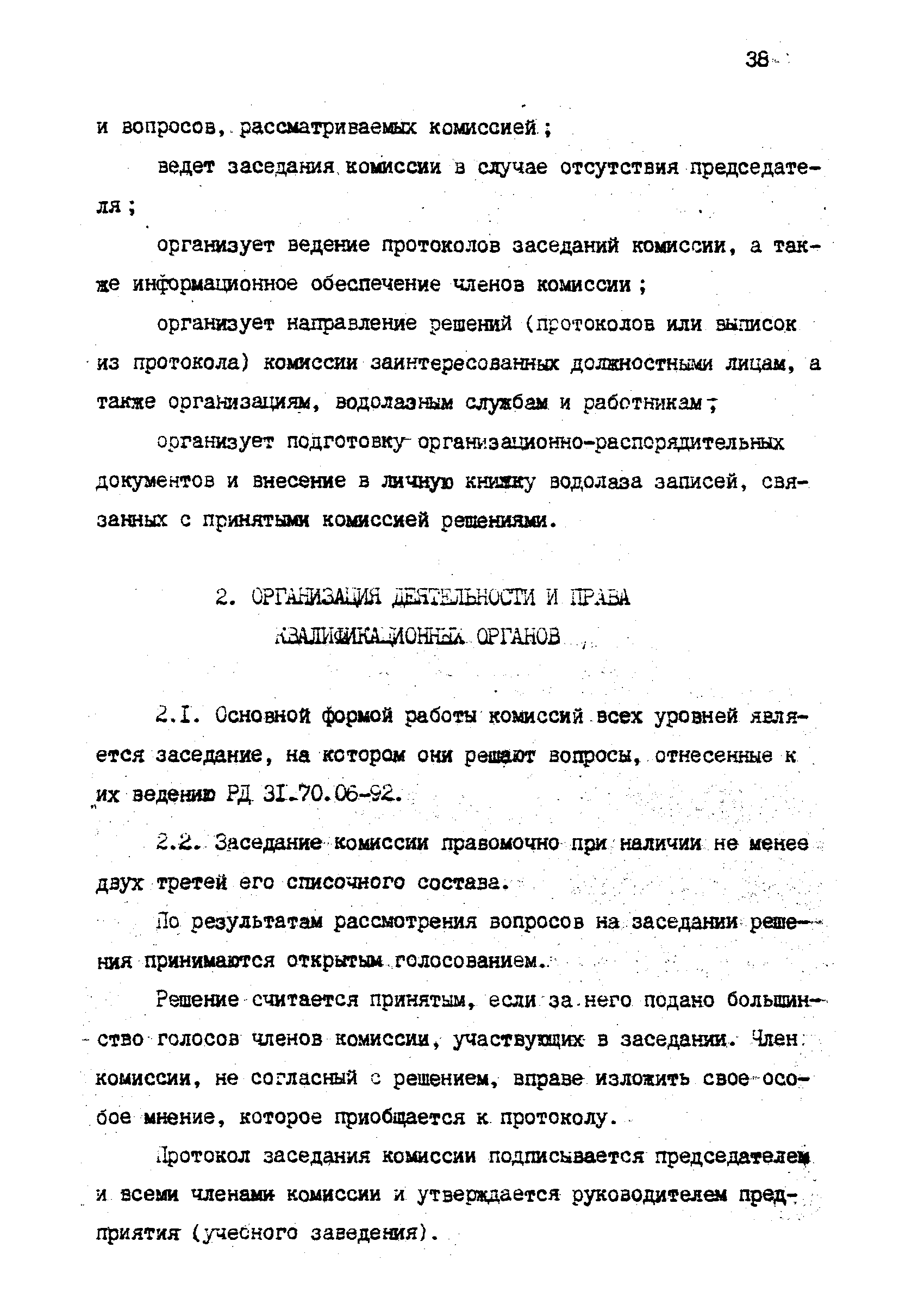 РД 31.70.06-92