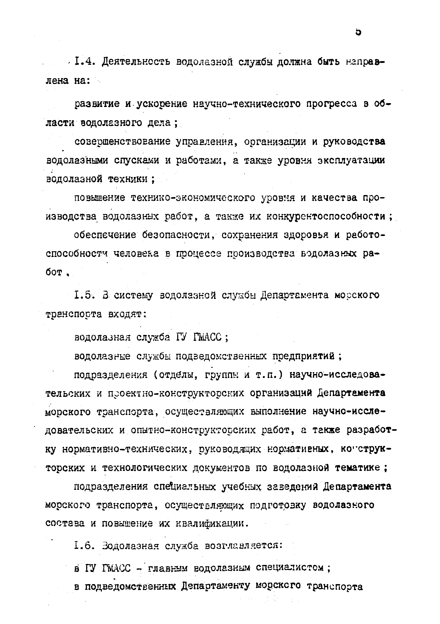 РД 31.70.06-92