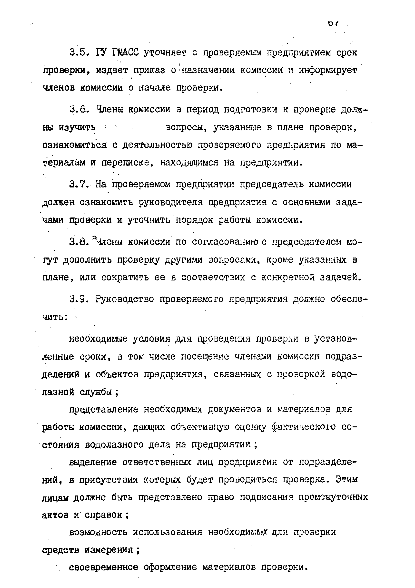 РД 31.70.06-92