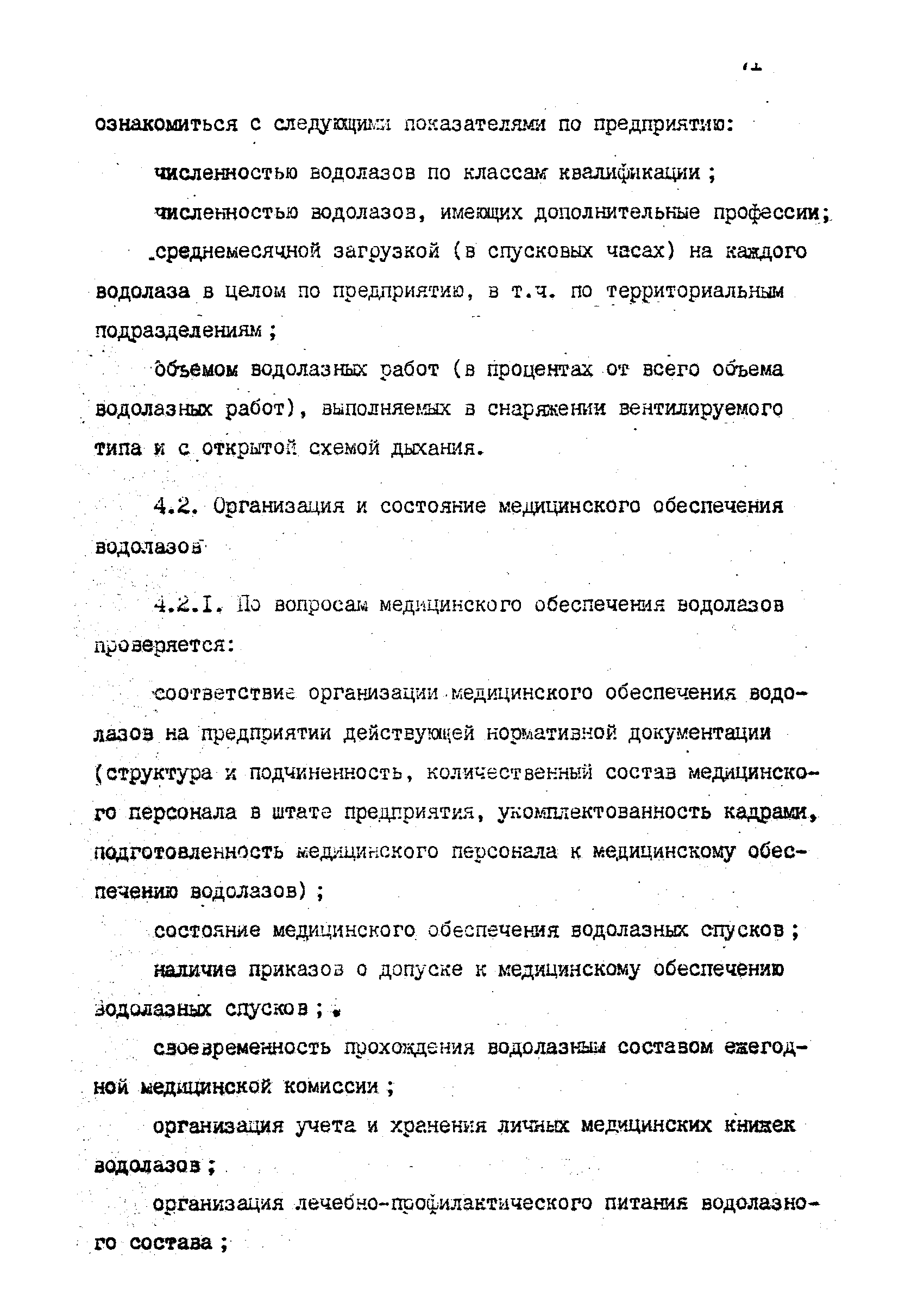 РД 31.70.06-92