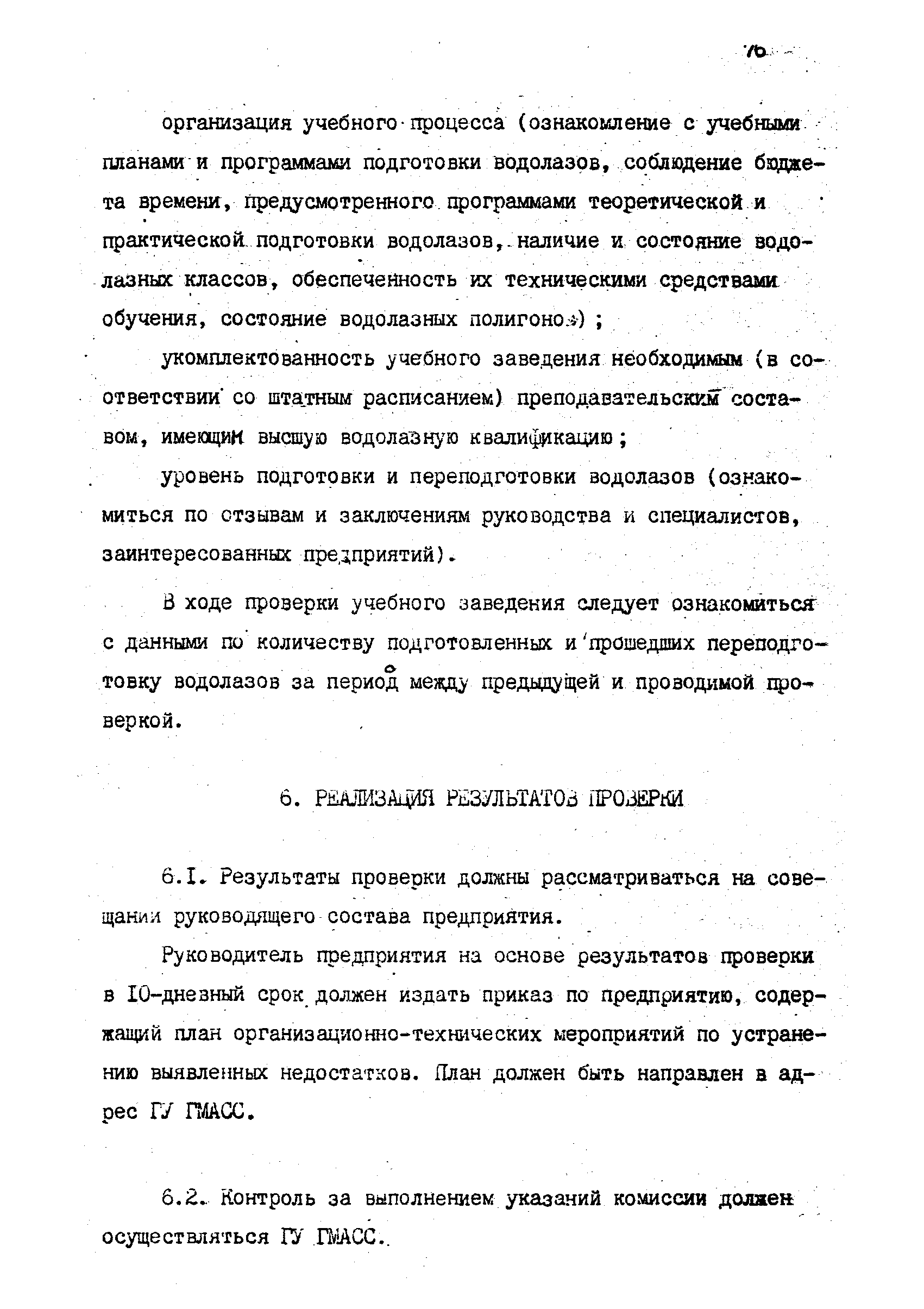 РД 31.70.06-92