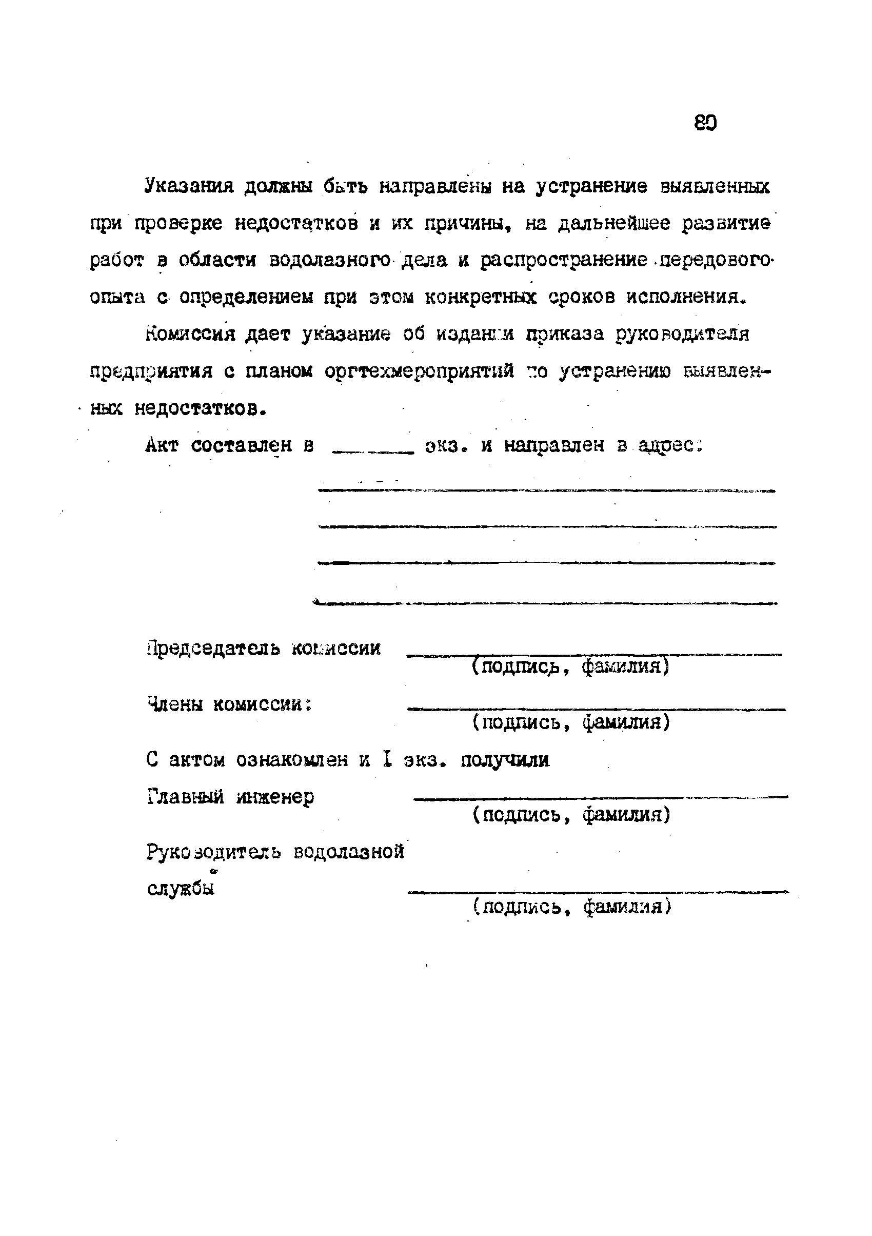 РД 31.70.06-92