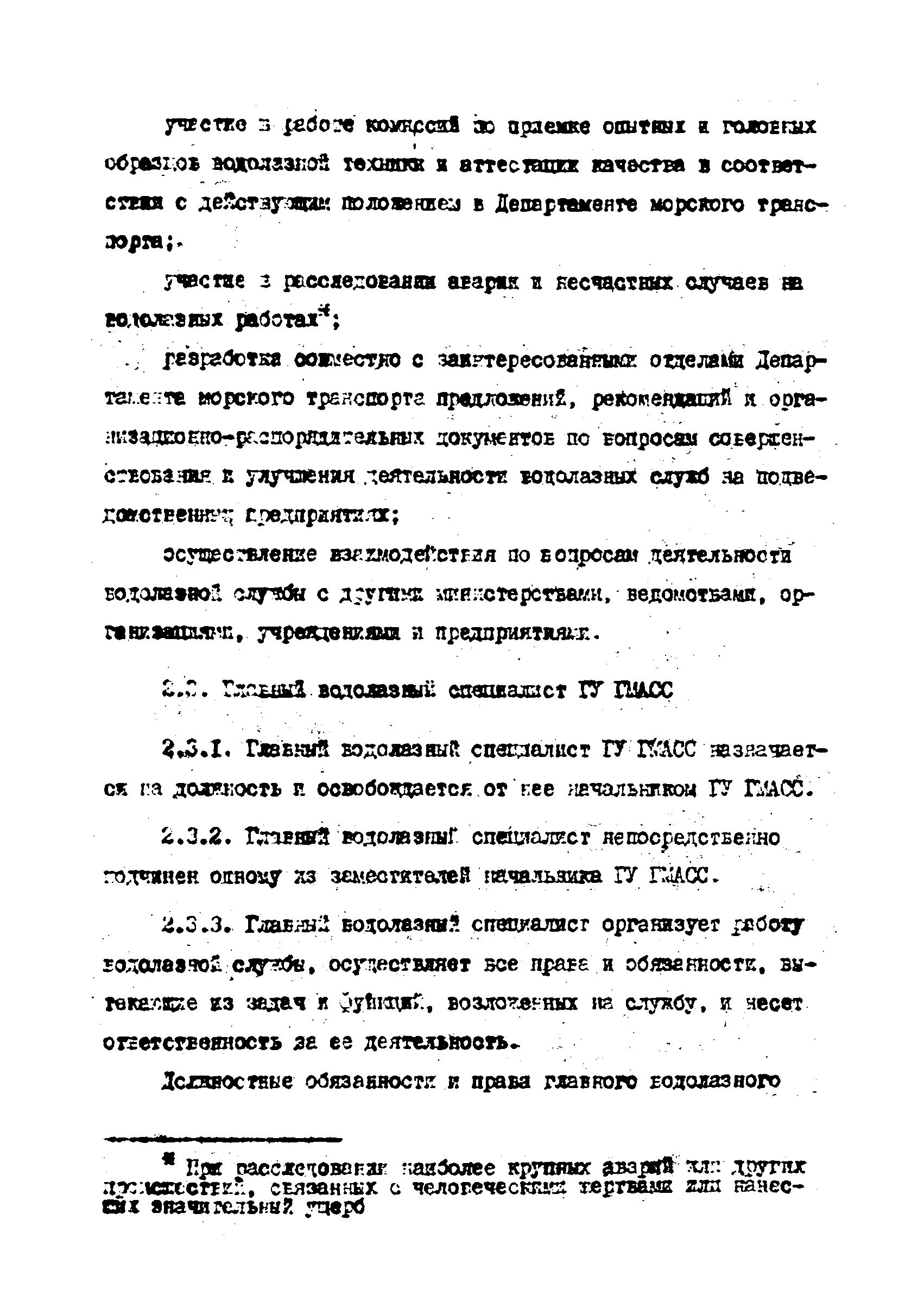 РД 31.70.06-92