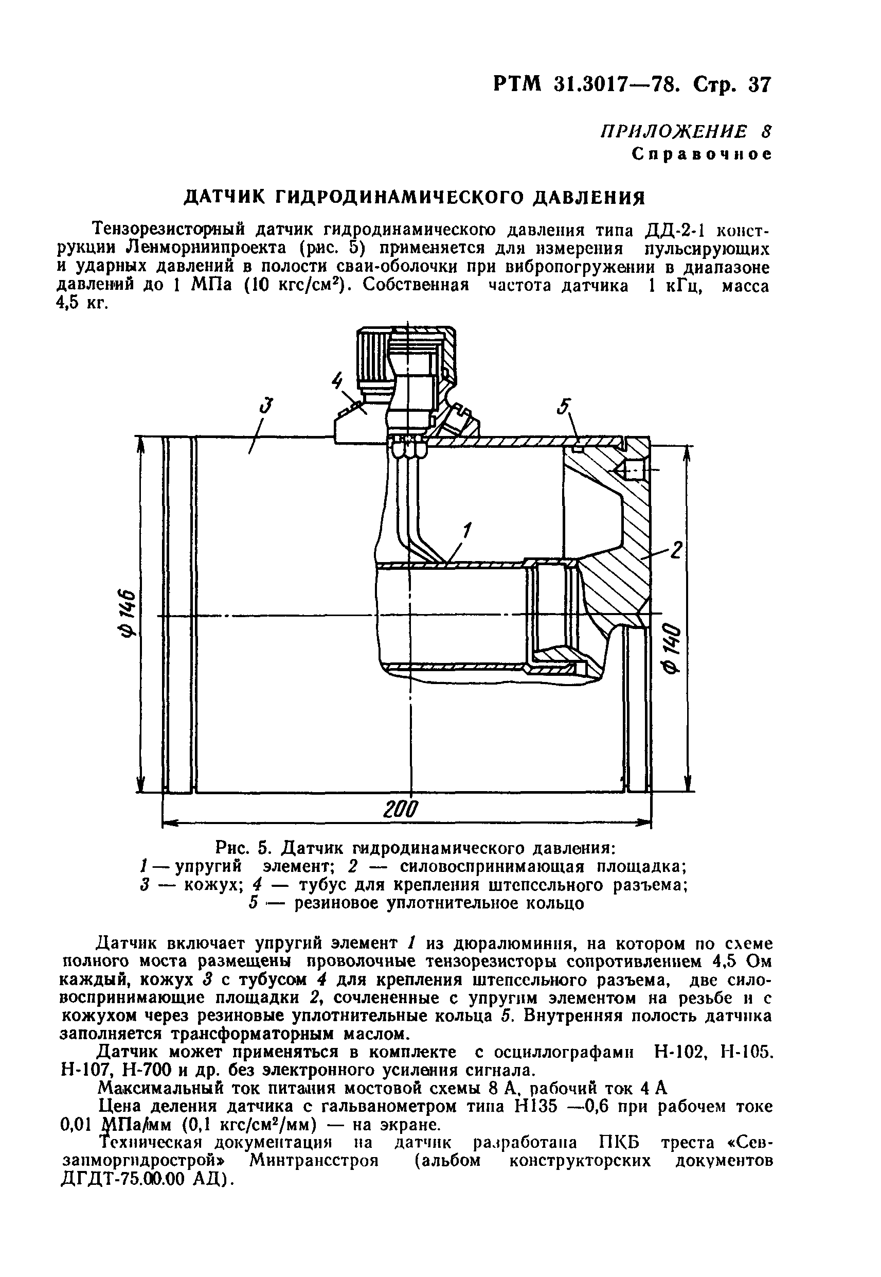 РТМ 31.3017-78