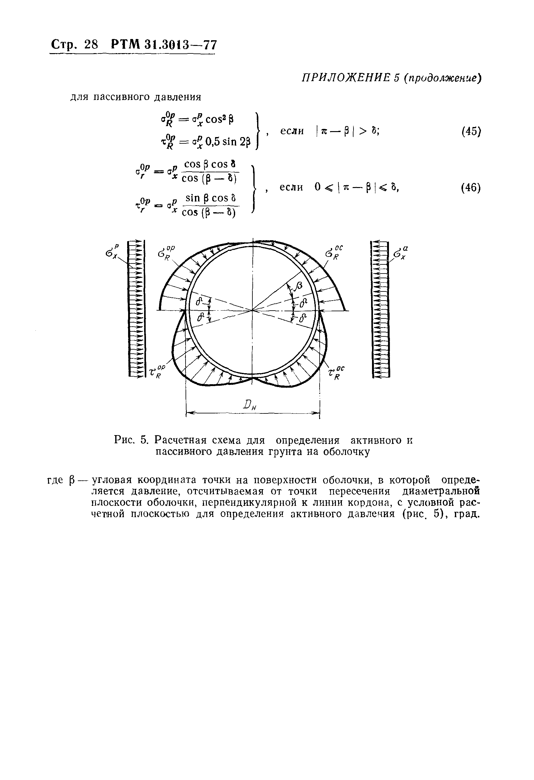 РТМ 31.3013-77