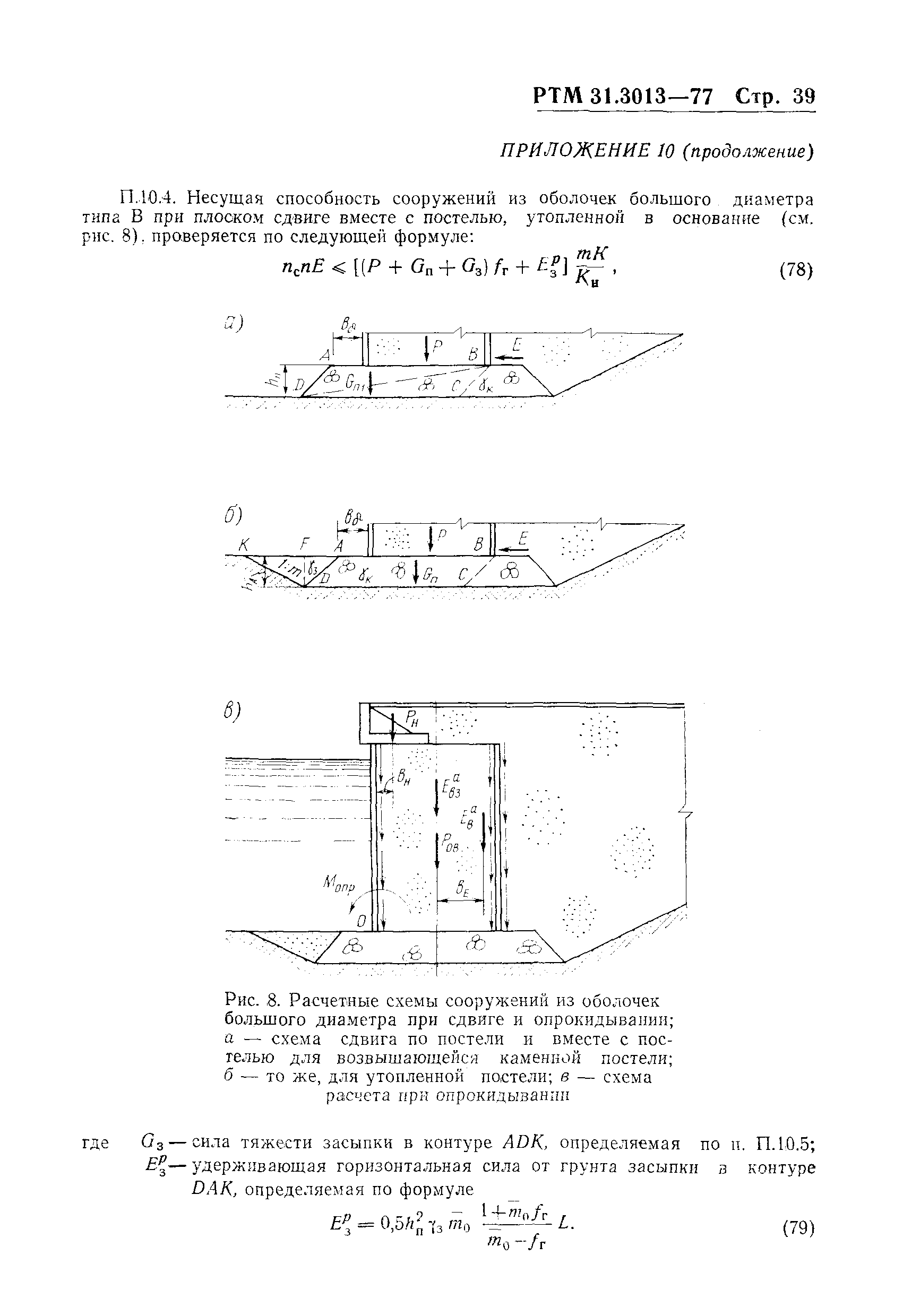 РТМ 31.3013-77