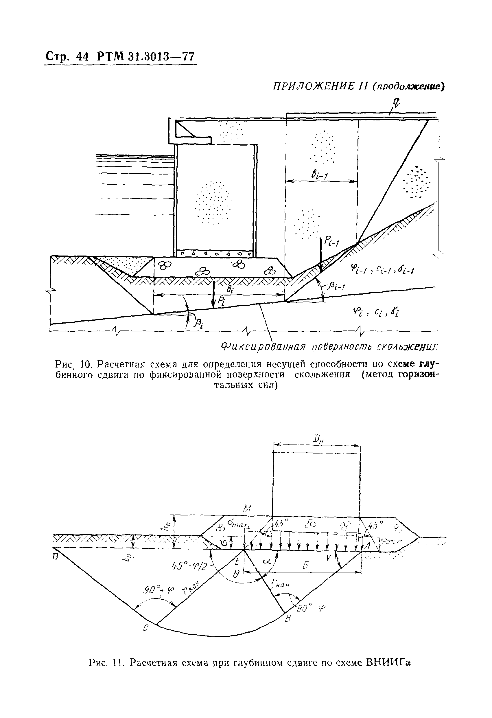 РТМ 31.3013-77