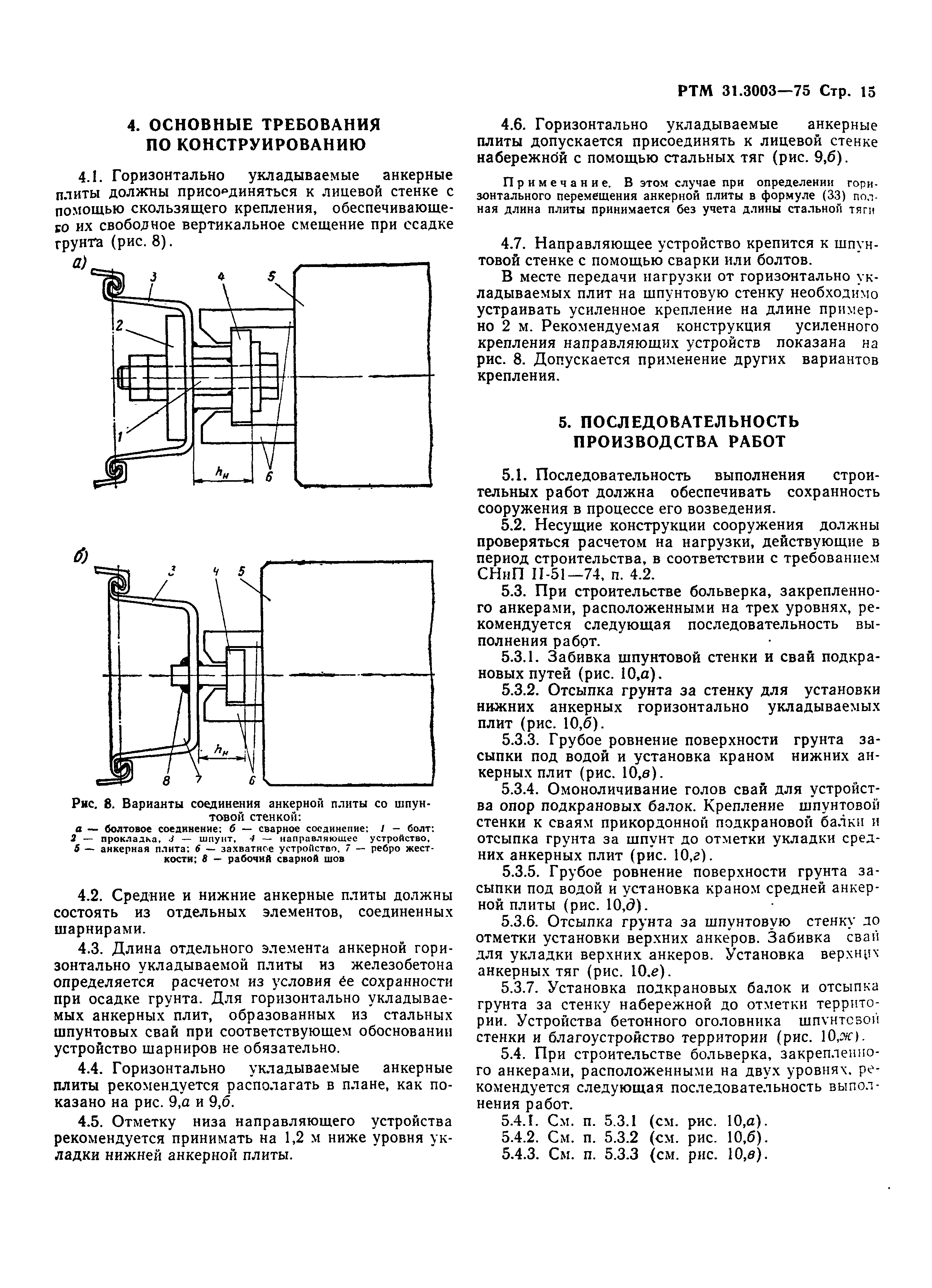 РТМ 31.3003-75