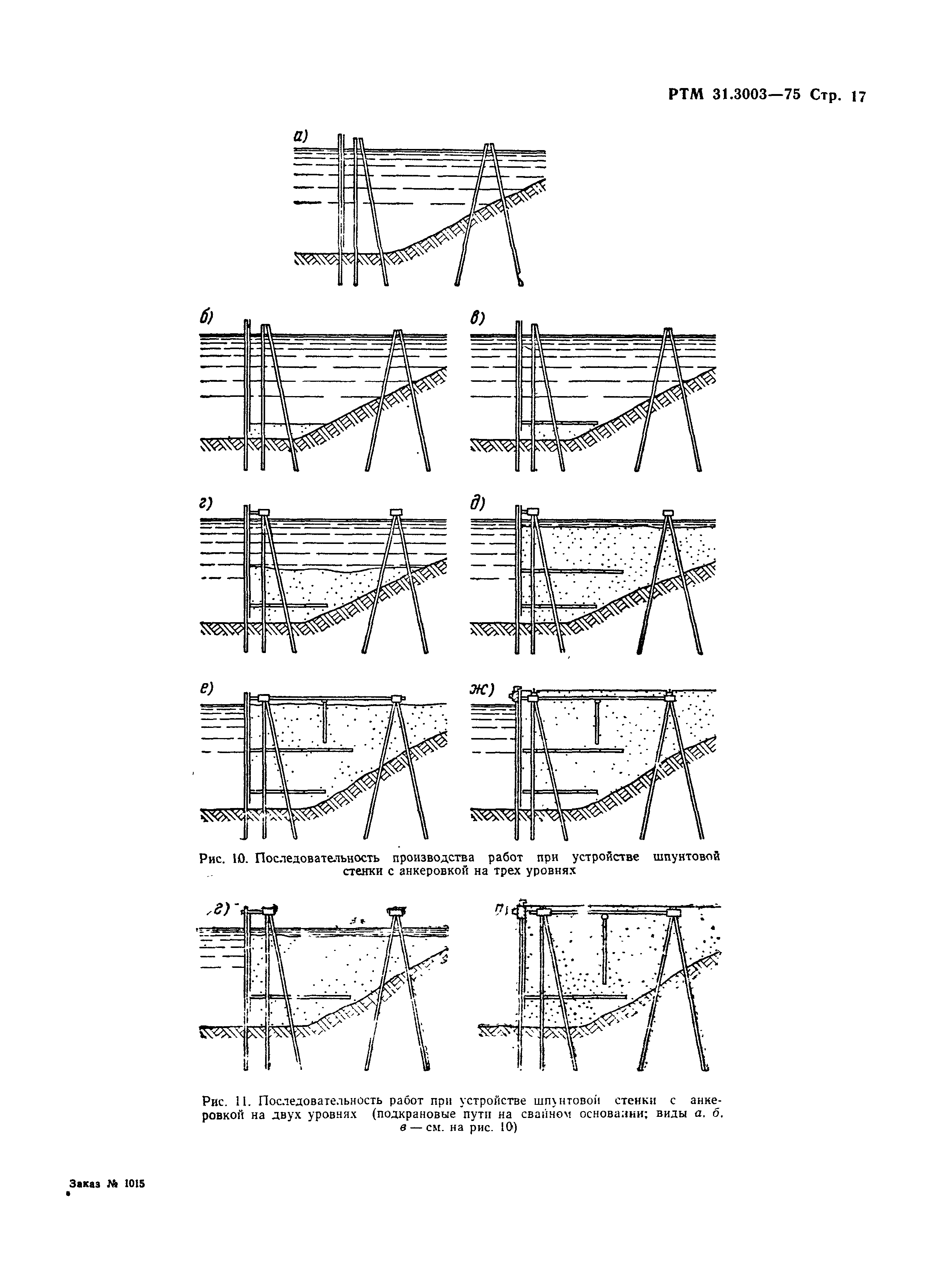 РТМ 31.3003-75