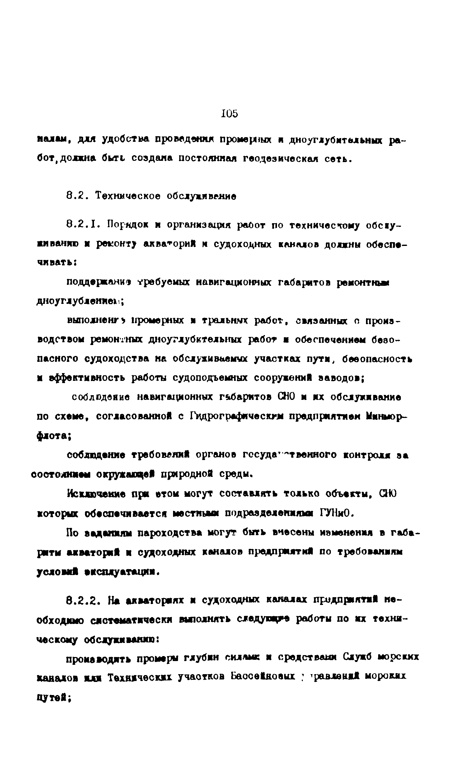 РД 31.35.10-86