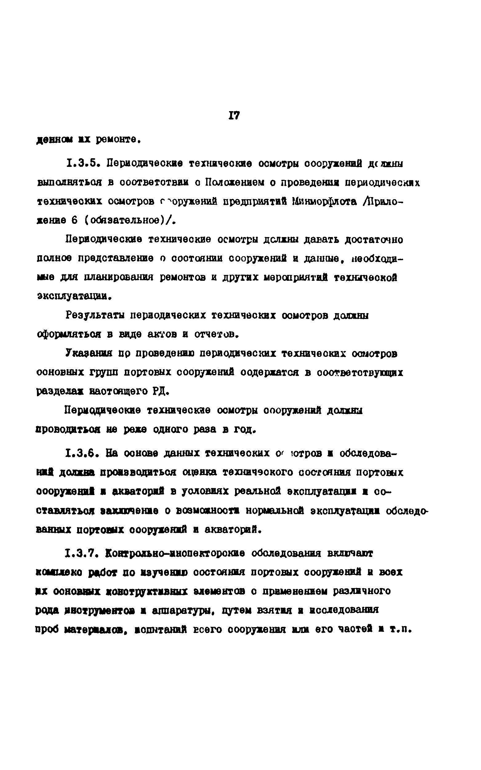 РД 31.35.10-86