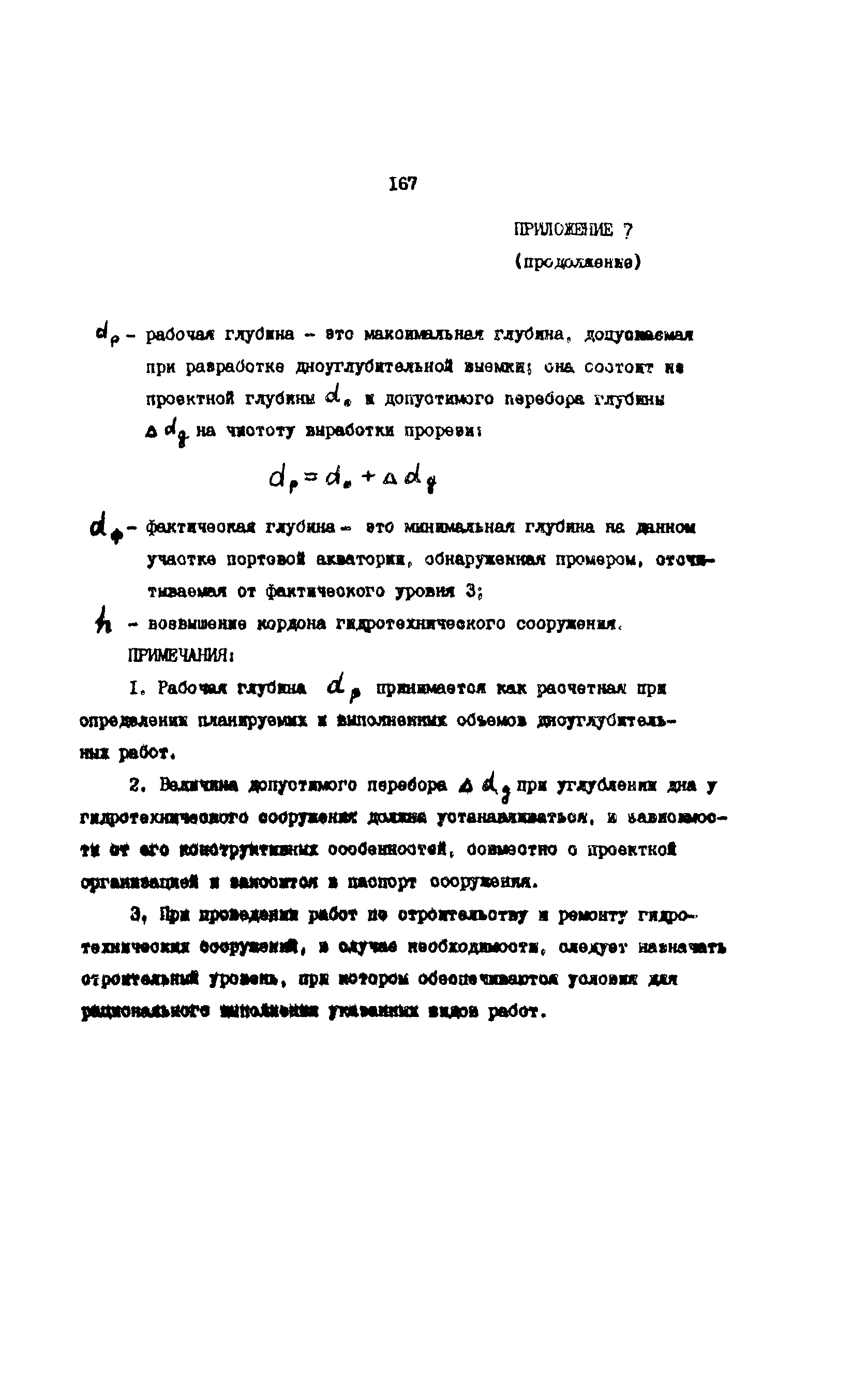 РД 31.35.10-86