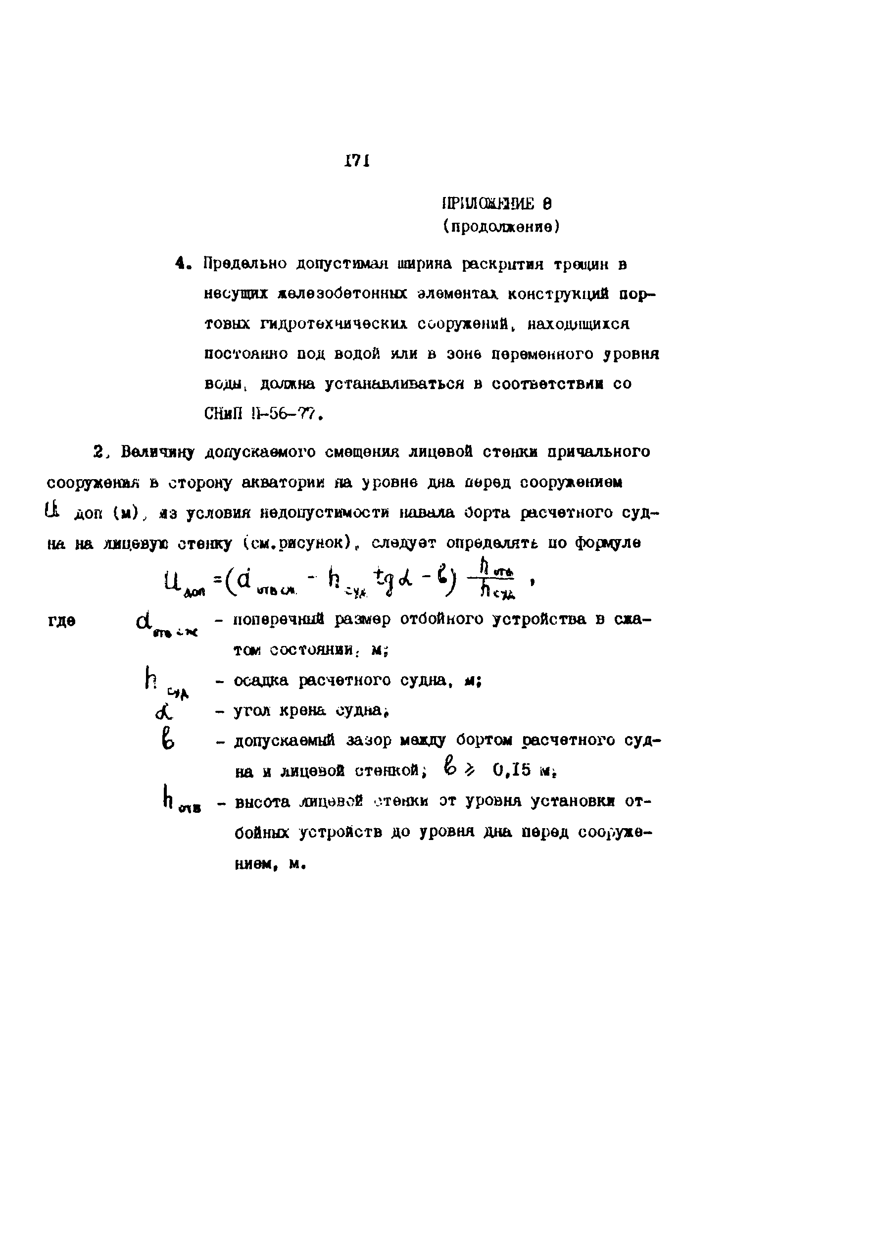 РД 31.35.10-86